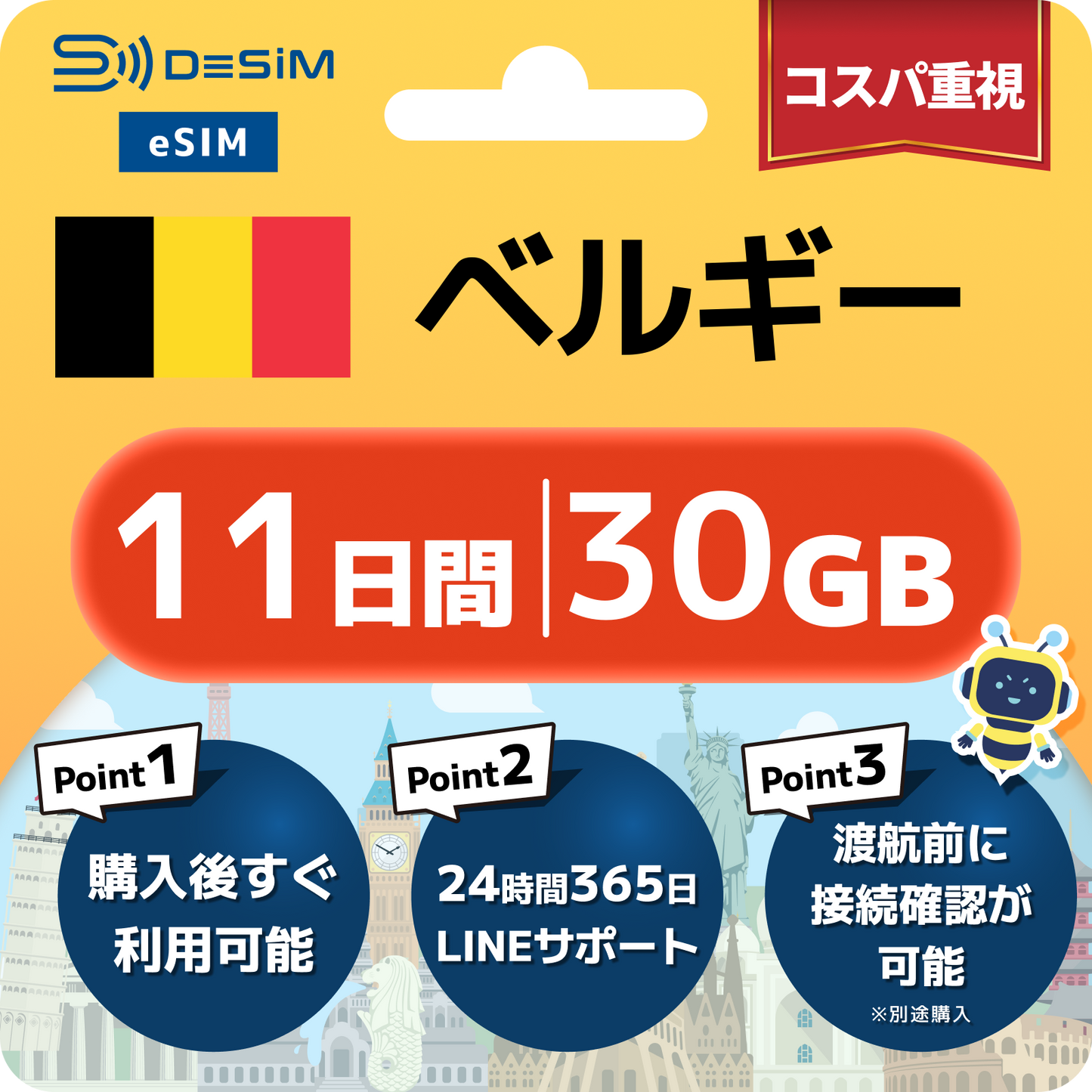 ベルギー eSIM（11~20日間）500MB～50GB選択可能 即日開通 テザリング対応