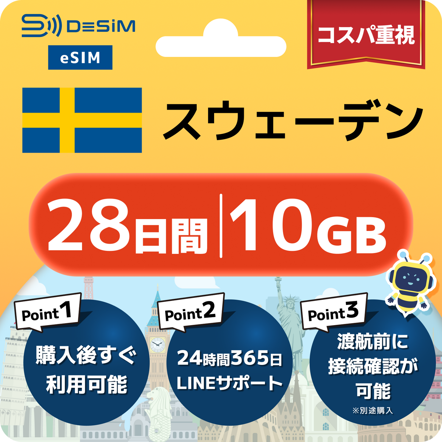 スウェーデン eSIM（21~30日間）500MB～50GB選択可能 即日開通 テザリング対応