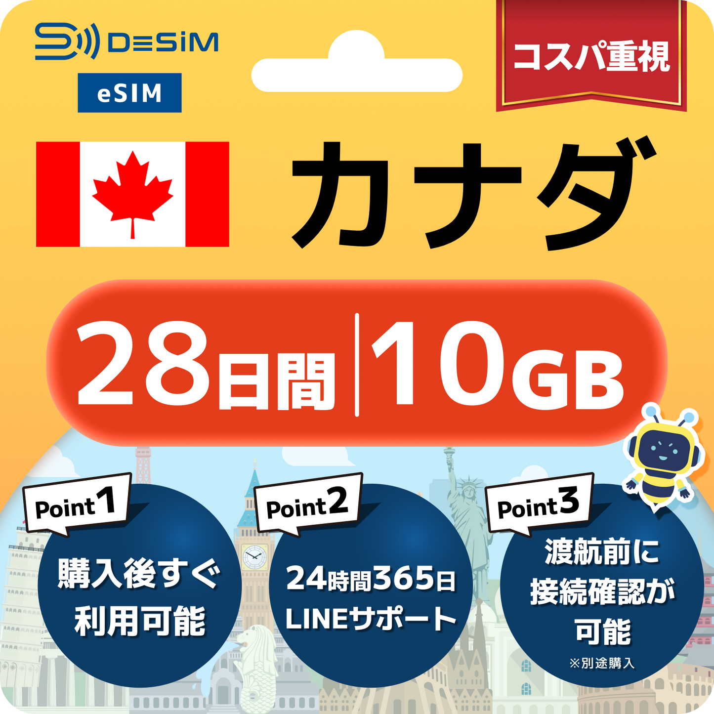 カナダ eSIM（21~30日間）500MB～50GB選択可能 即日開通 テザリング対応