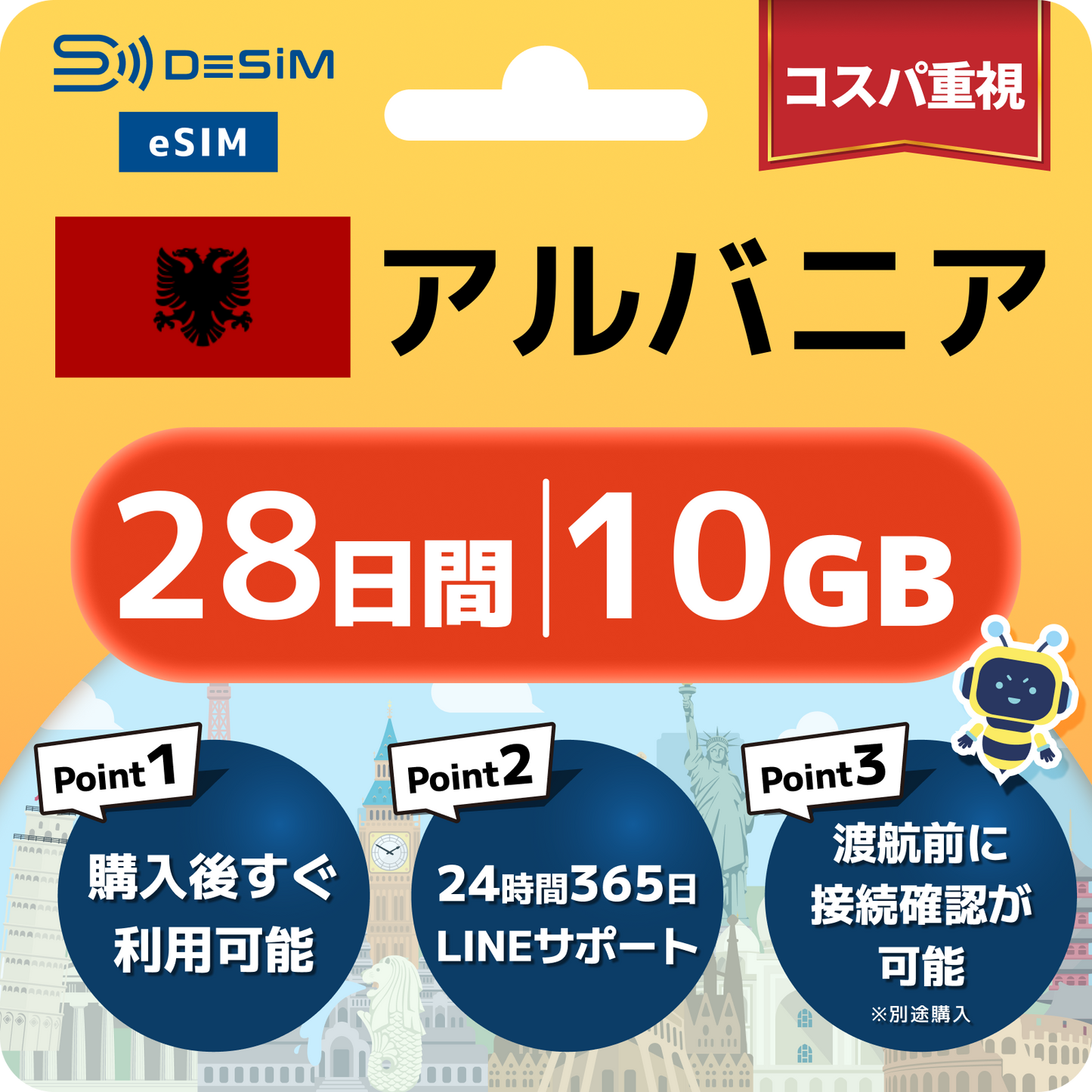 アルバニア eSIM（21~30日間）500MB～50GB選択可能 即日開通 テザリング対応
