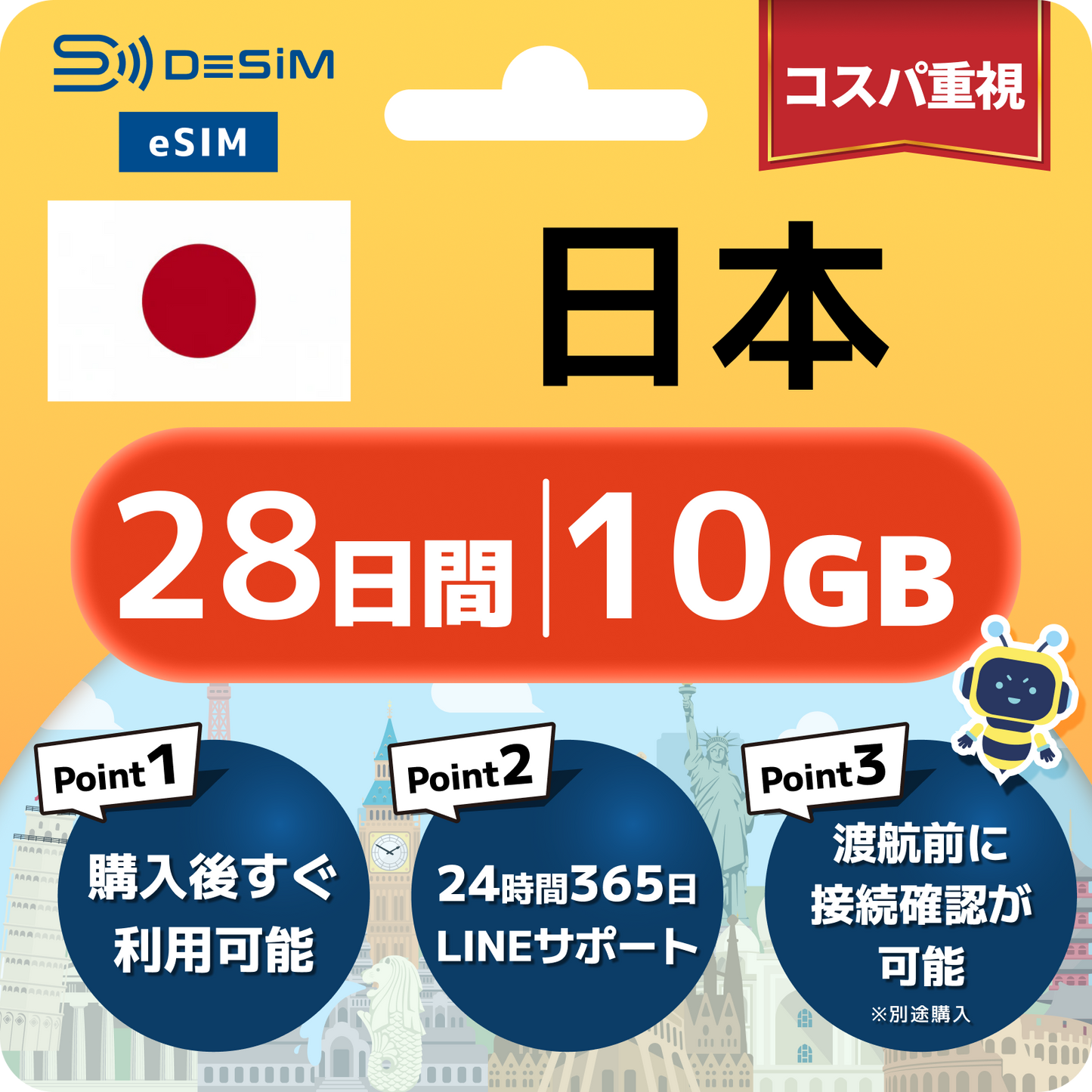 日本 eSIM（21~30日間）500MB～50GB選択可能 即日開通 テザリング対応
