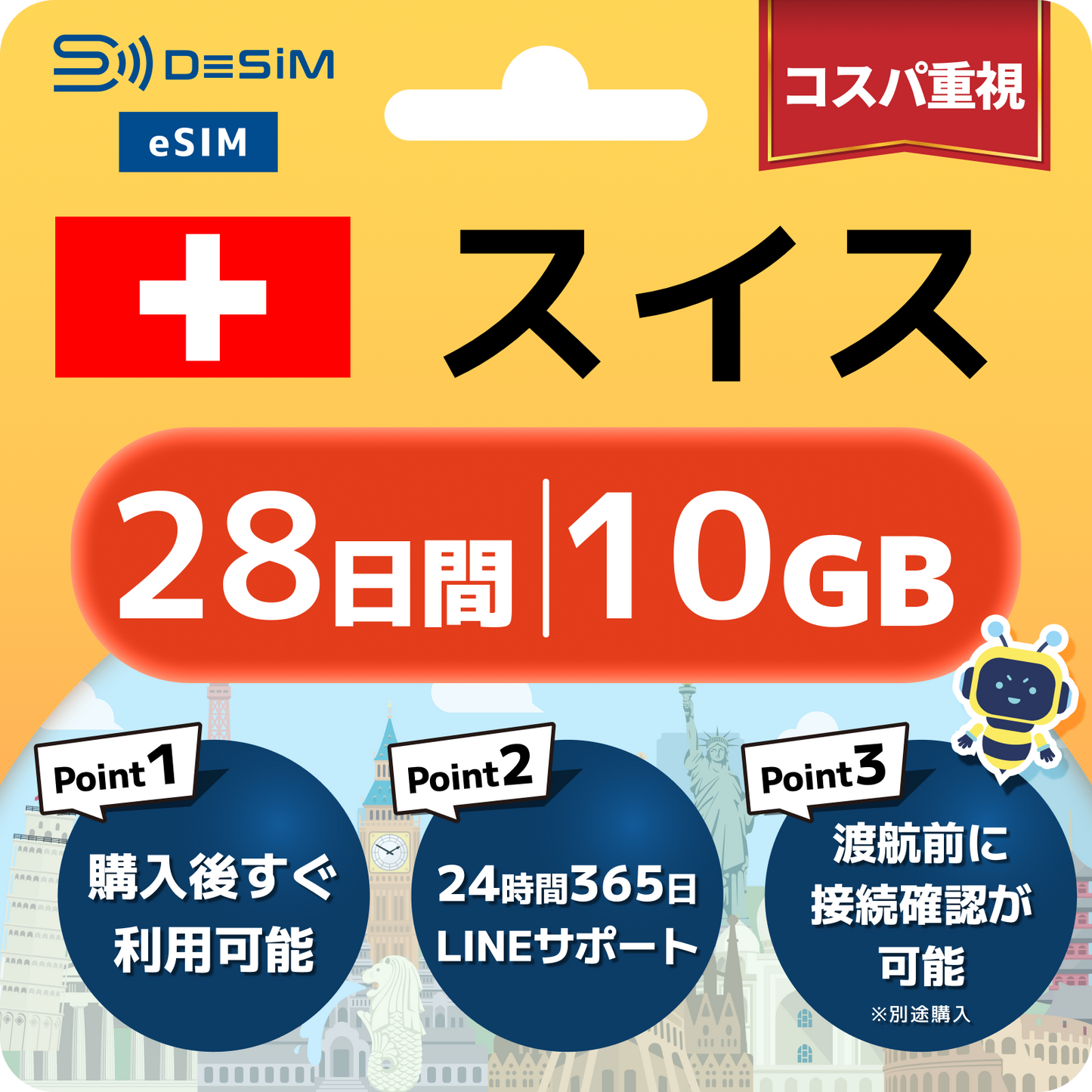 スイス eSIM（21~30日間）500MB～50GB選択可能 即日開通 テザリング対応