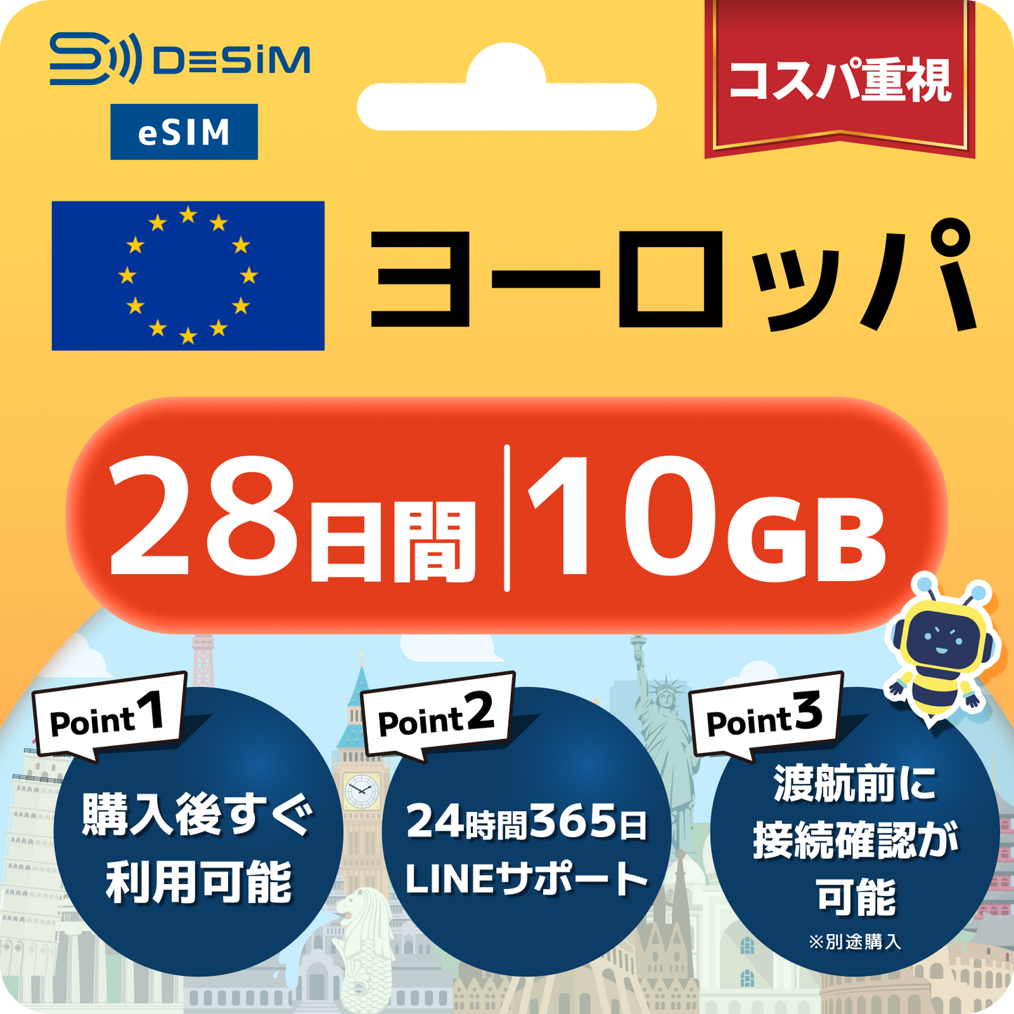 ヨーロッパ eSIM（21~30日間）500MB～50GB選択可能 即日開通 テザリング対応