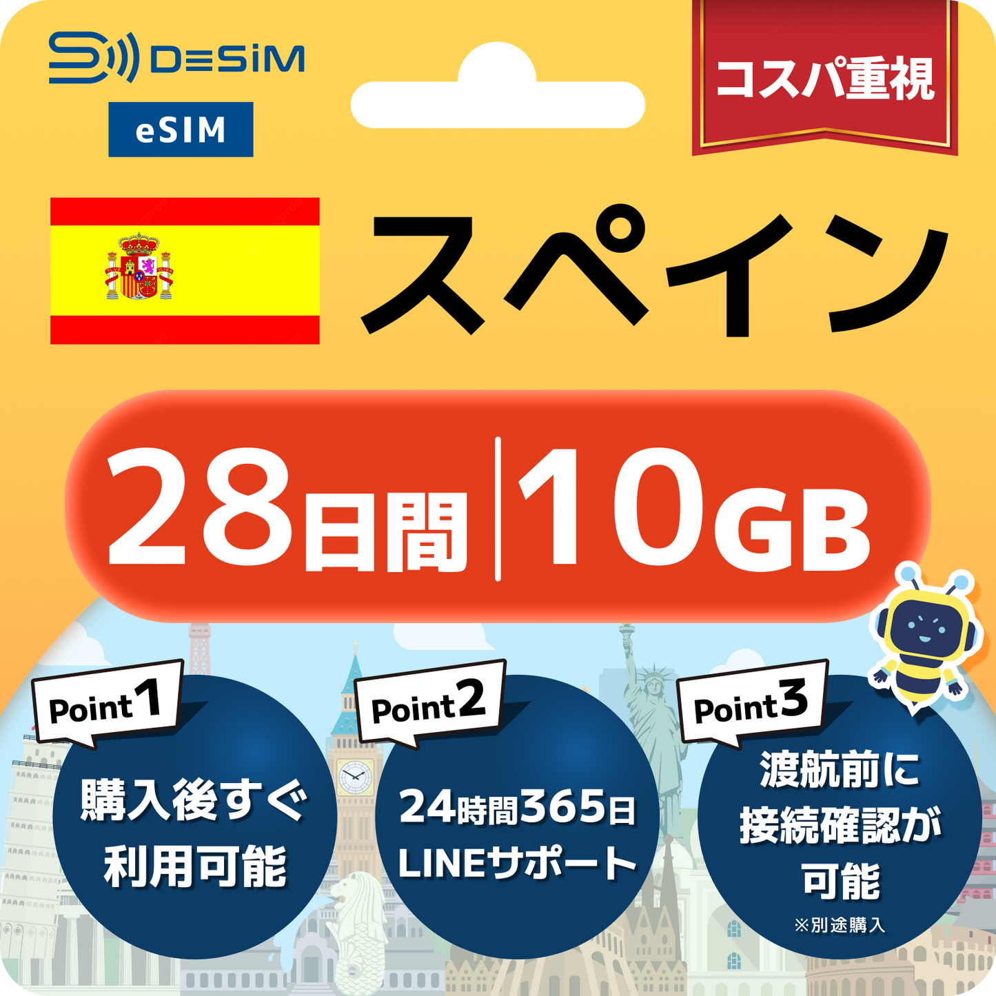 スペイン eSIM（21~30日間）500MB～50GB選択可能 即日開通 テザリング対応