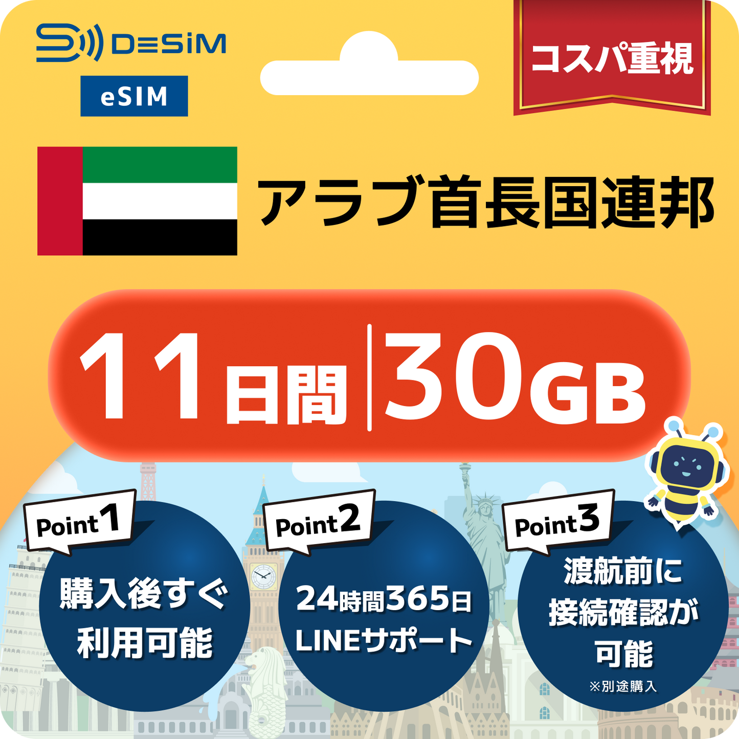 アラブ首長国連邦 eSIM（11~20日間）500MB～50GB選択可能 即日開通 テザリング対応