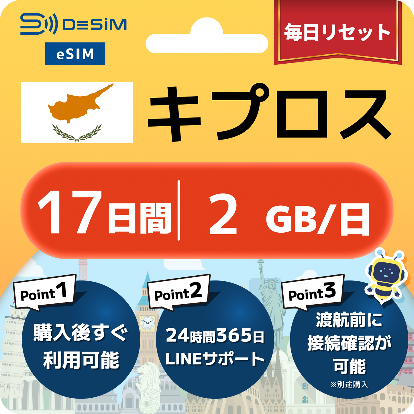 キプロス eSIM（11~20日間）500MB～50GB選択可能 即日開通 テザリング対応