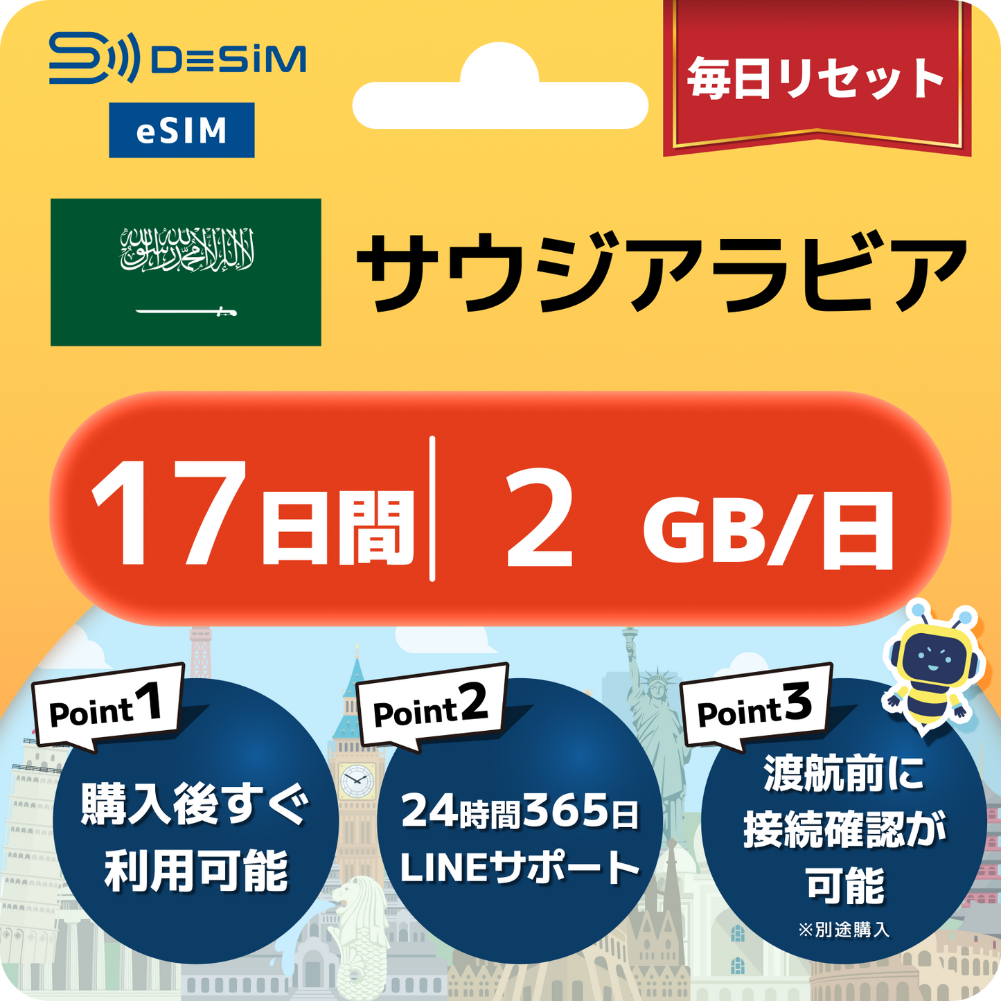 サウジアラビア eSIM（11~20日間）500MB～50GB選択可能 即日開通 テザリング対応