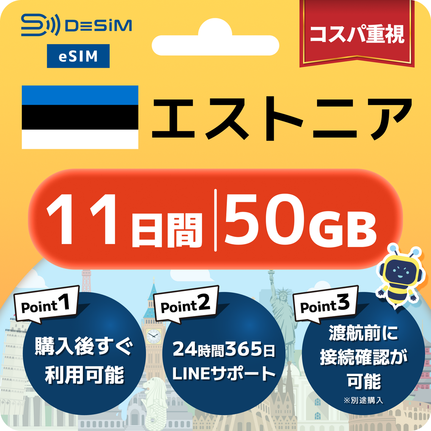 エストニア eSIM（11~20日間）500MB～50GB選択可能 即日開通 テザリング対応