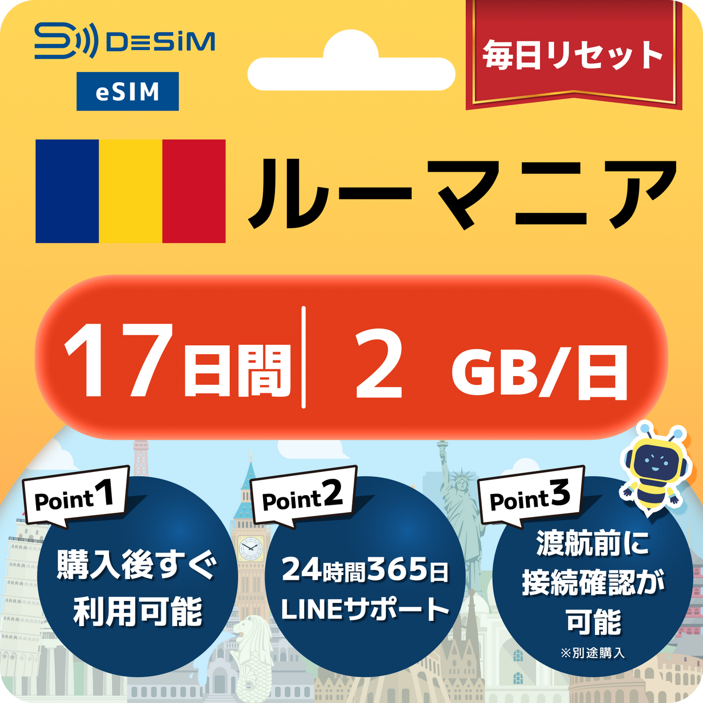 ルーマニア eSIM（11~20日間）500MB～50GB選択可能 即日開通 テザリング対応
