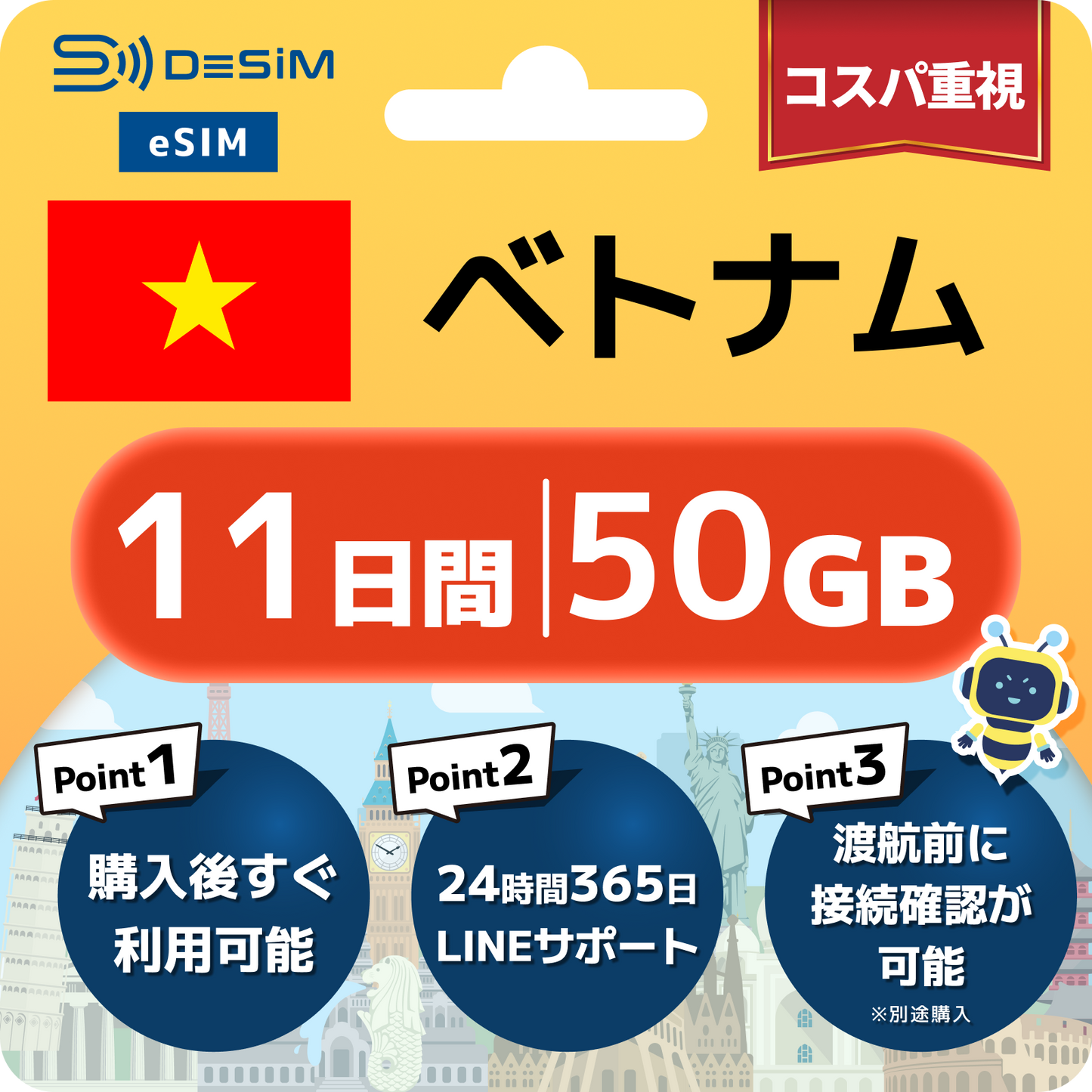 ベトナム eSIM（11~20日間）500MB～50GB選択可能 即日開通 テザリング対応