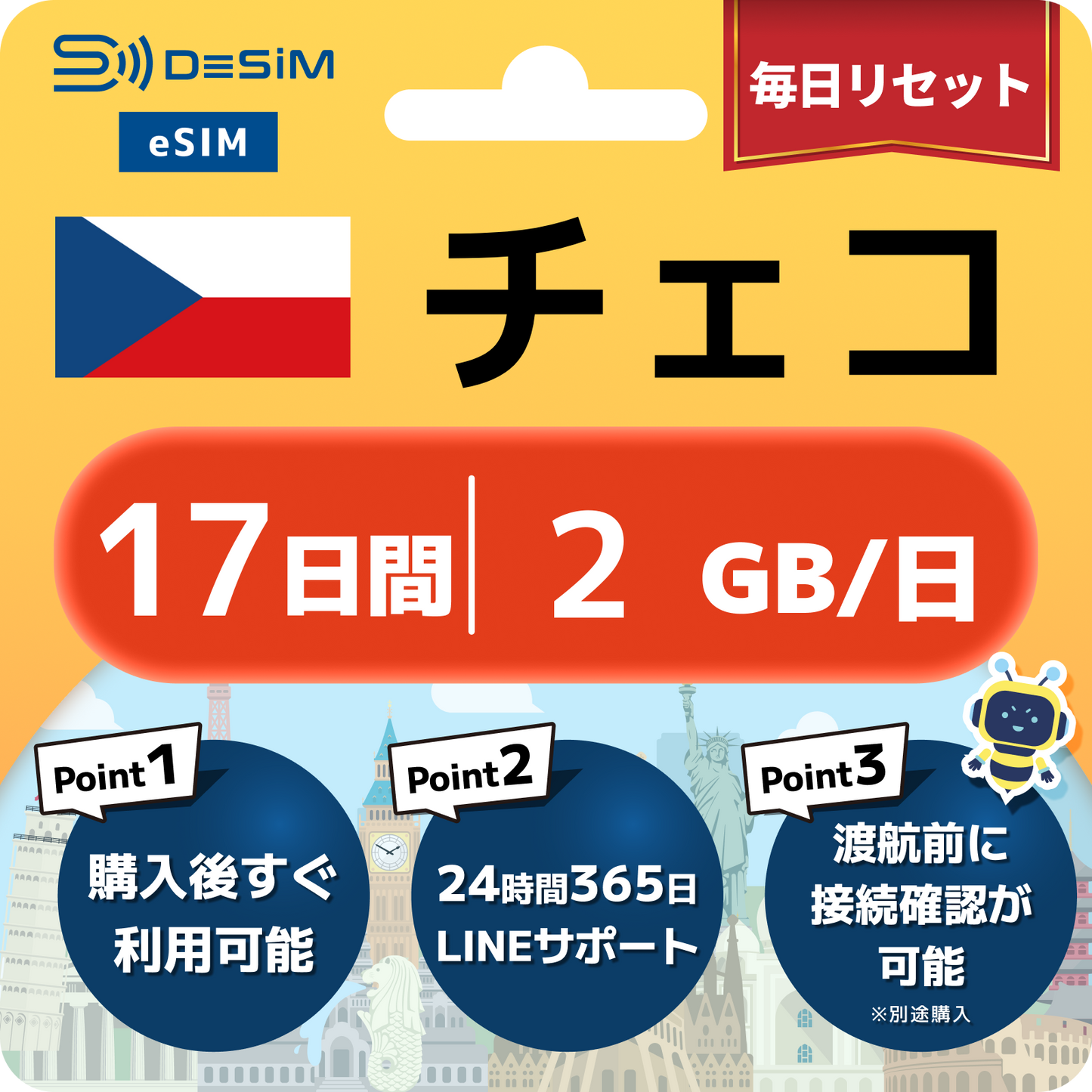 チェコ共和国 eSIM（11~20日間）500MB～50GB選択可能 即日開通 テザリング対応