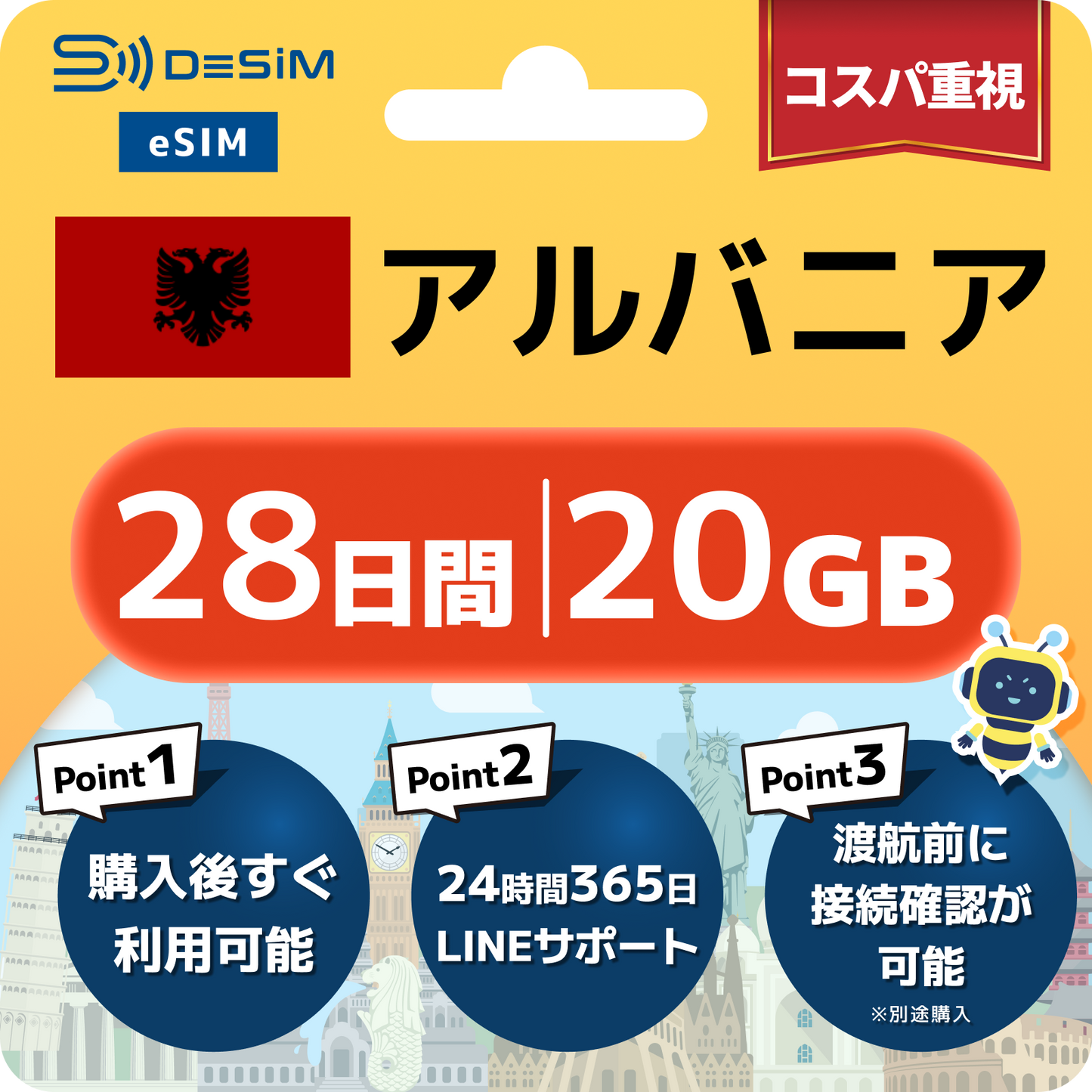 アルバニア eSIM（21~30日間）500MB～50GB選択可能 即日開通 テザリング対応