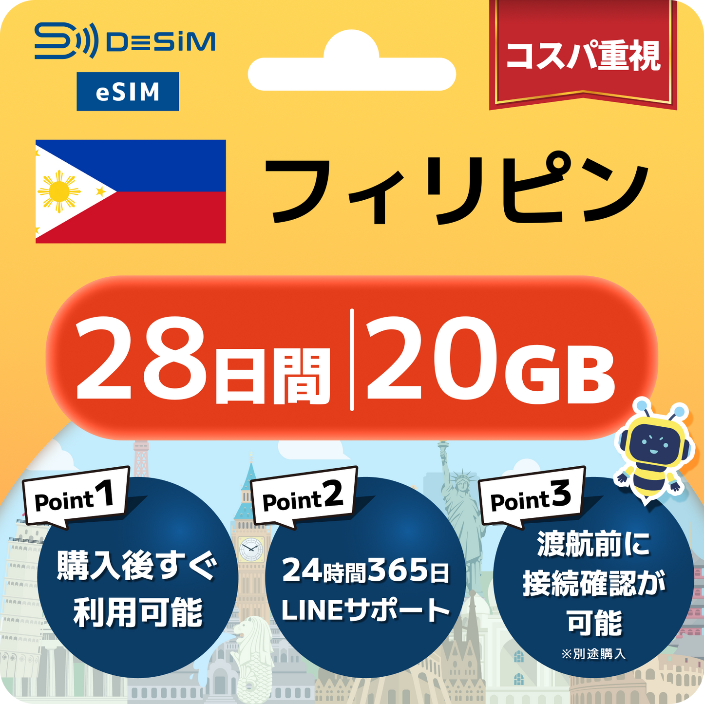 フィリピン eSIM（21~30日間）500MB～50GB選択可能 即日開通 テザリング対応