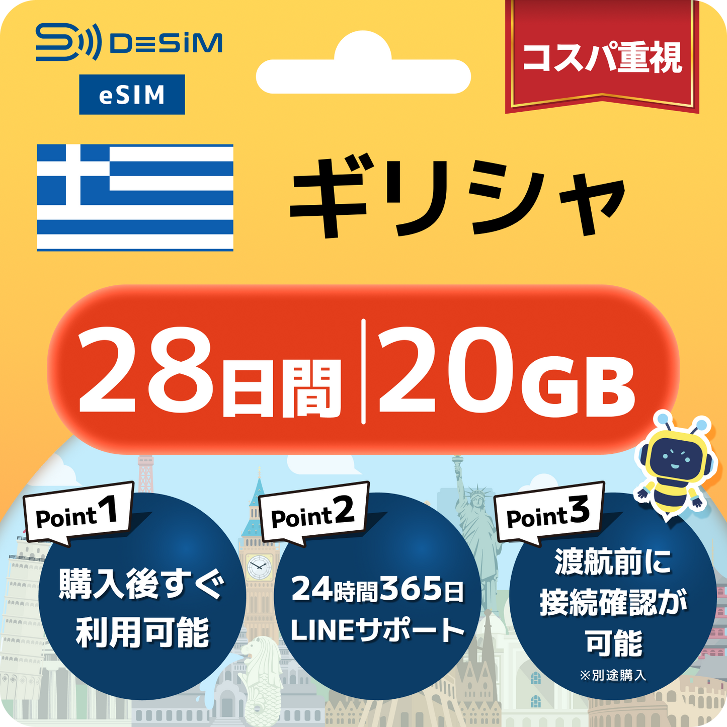 ギリシャ eSIM（21~30日間）500MB～50GB選択可能 即日開通 テザリング対応