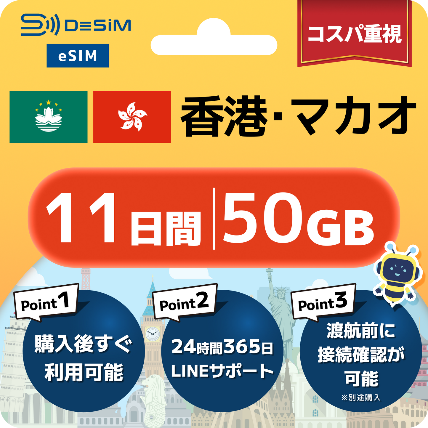 香港・マカオ eSIM（11~20日間）500MB～50GB選択可能 即日開通 テザリング対応