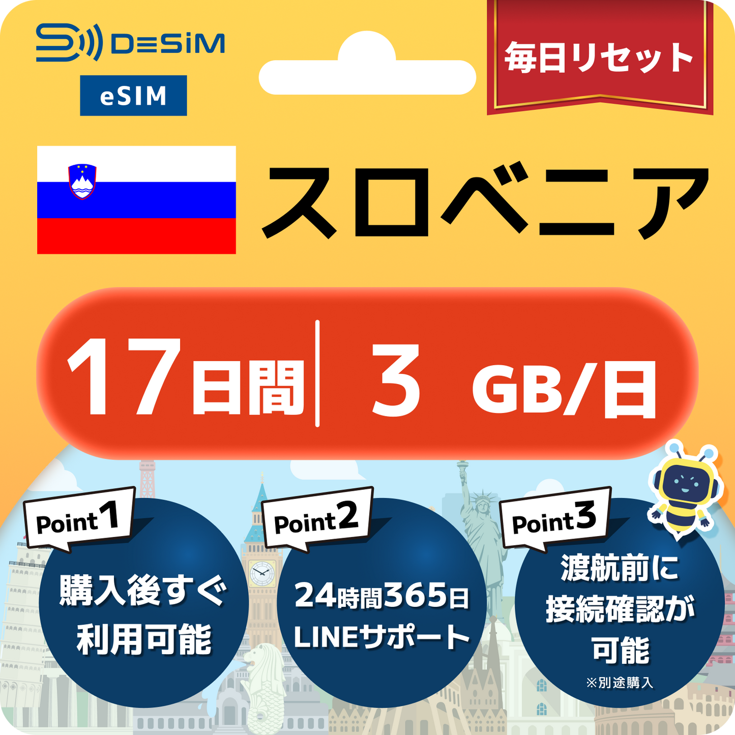 スロベニア eSIM（11~20日間）500MB～50GB選択可能 即日開通 テザリング対応
