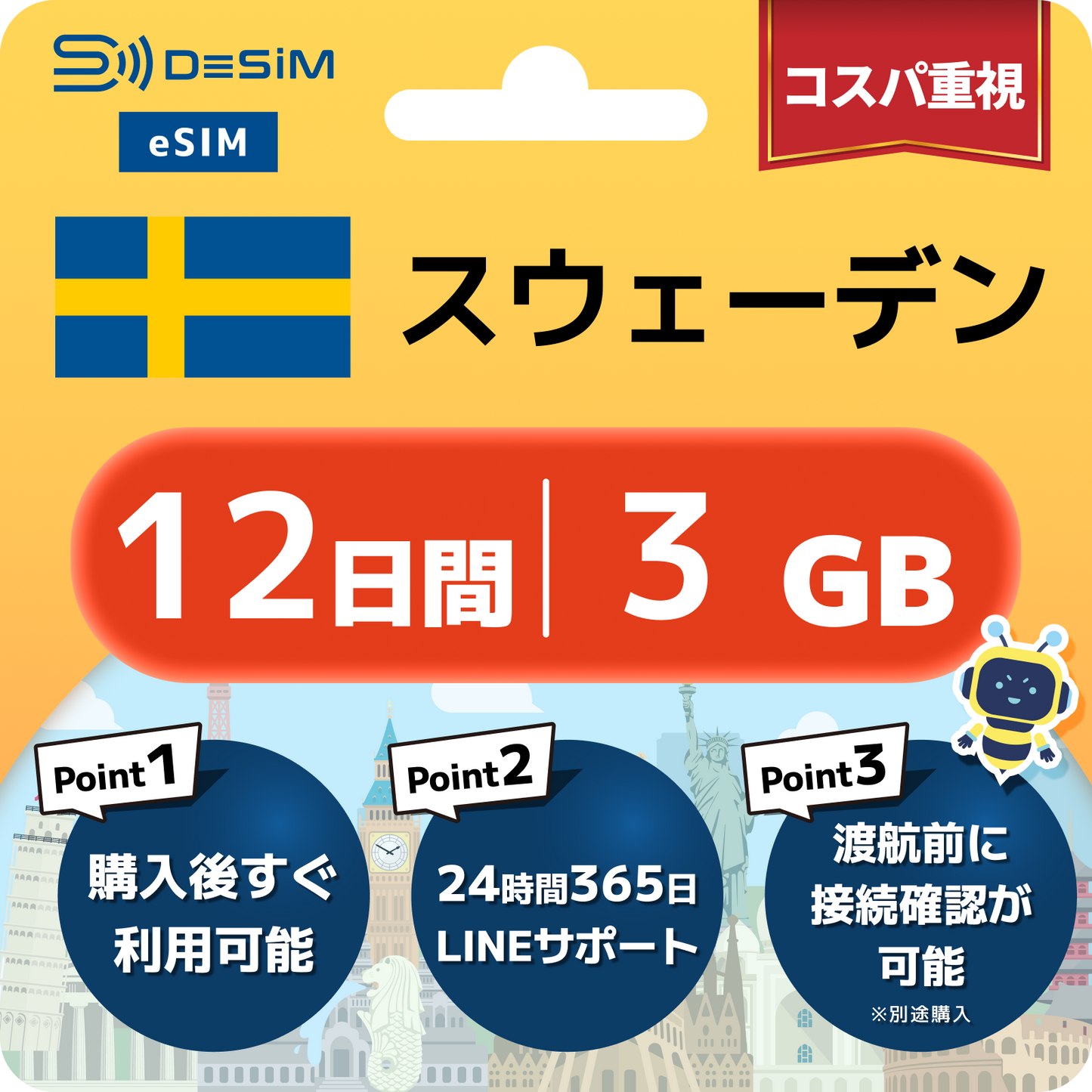 スウェーデン eSIM（11~20日間）500MB～50GB選択可能 即日開通 テザリング対応