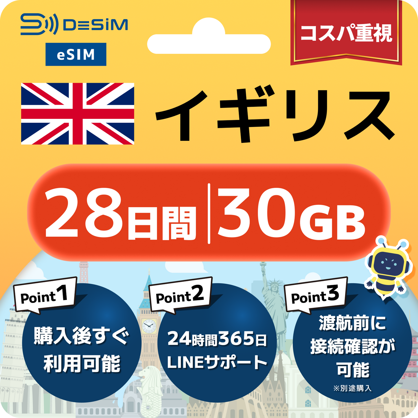 イギリス eSIM（21~30日間）500MB～50GB選択可能 即日開通 テザリング対応