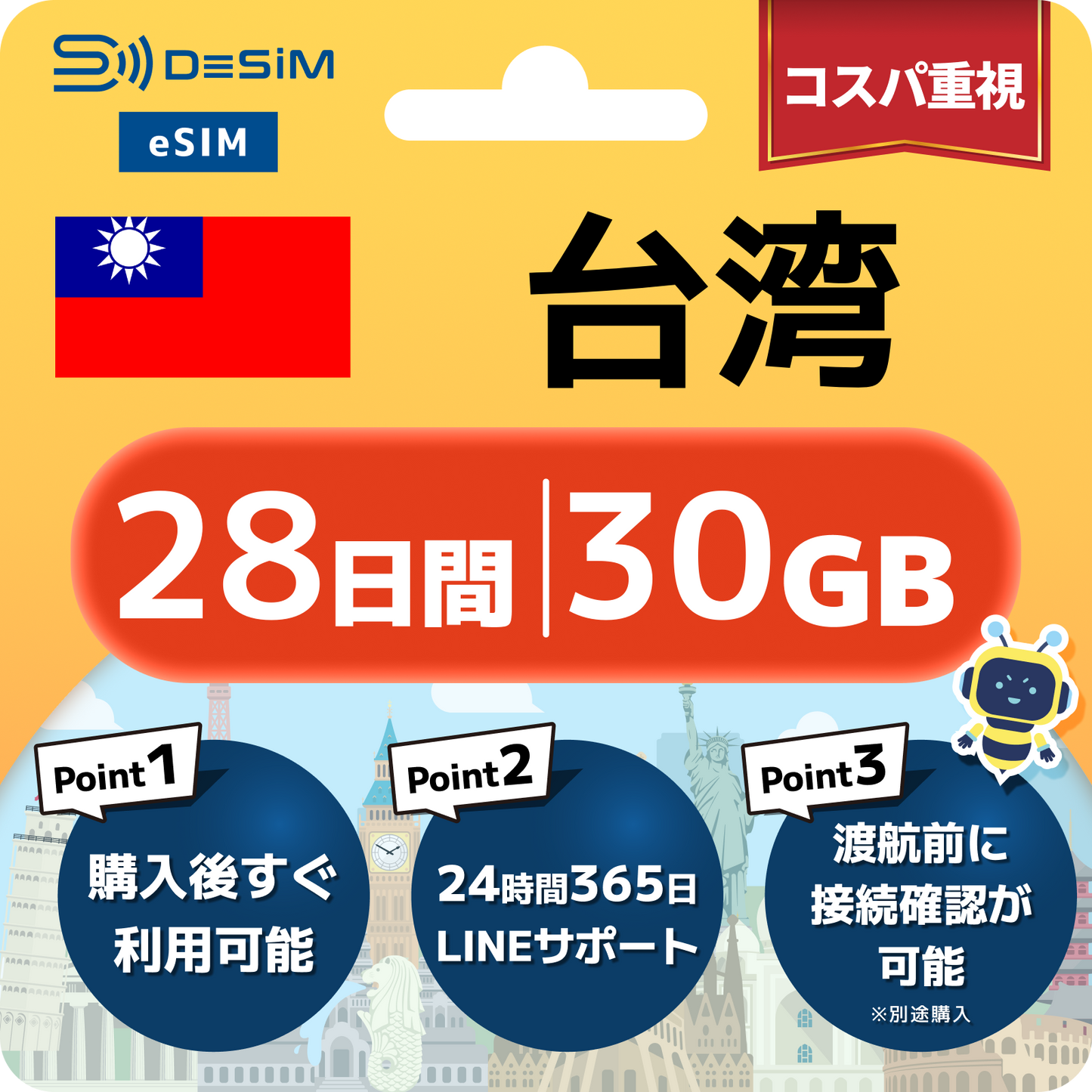 台湾 eSIM（21~30日間）500MB～50GB選択可能 即日開通 テザリング対応