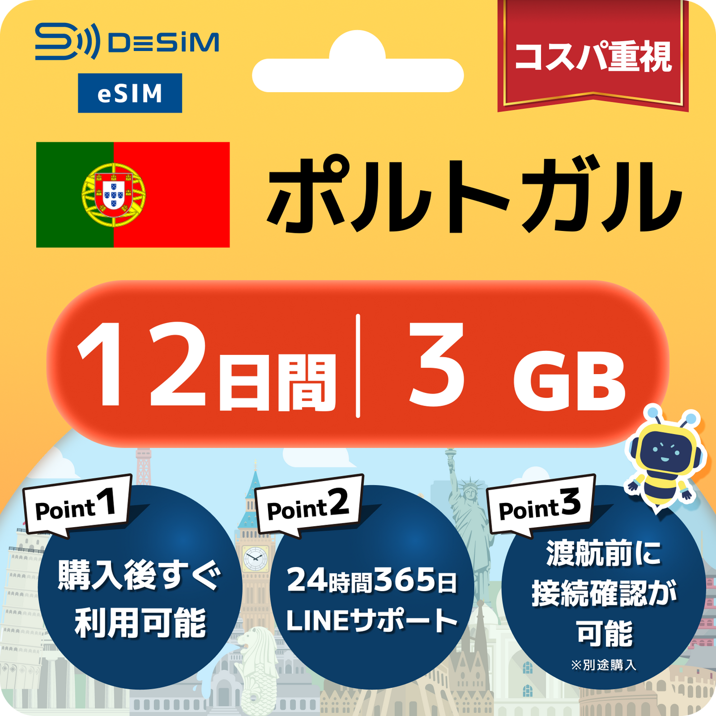 ポルトガル eSIM（11~20日間）500MB～50GB選択可能 即日開通 テザリング対応