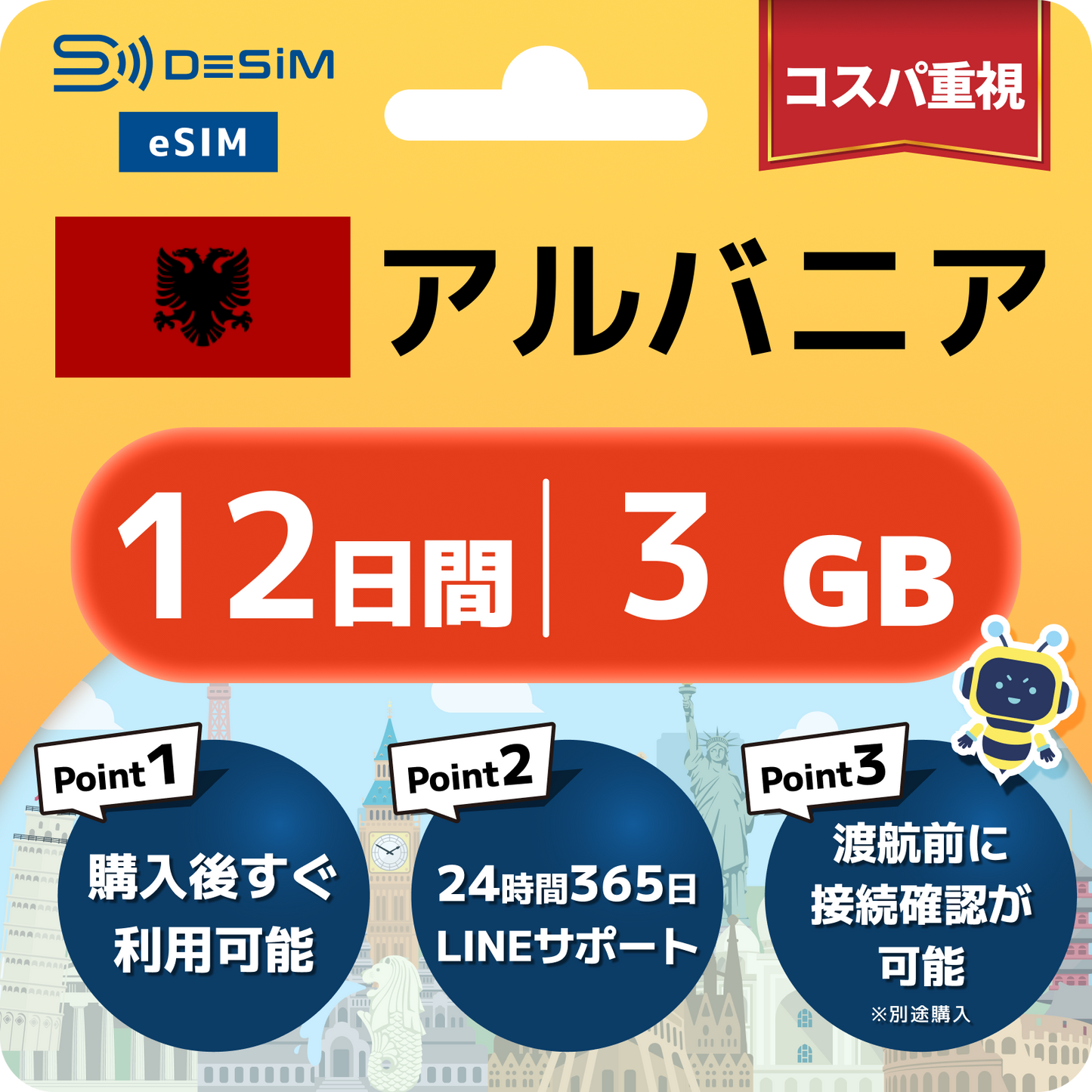 アルバニア eSIM（11~20日間）500MB～50GB選択可能 即日開通 テザリング対応
