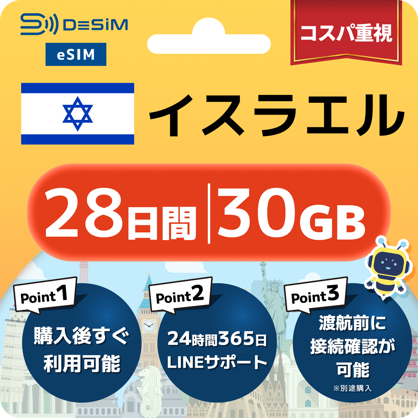 イスラエル eSIM（21~30日間）500MB～50GB選択可能 即日開通 テザリング対応