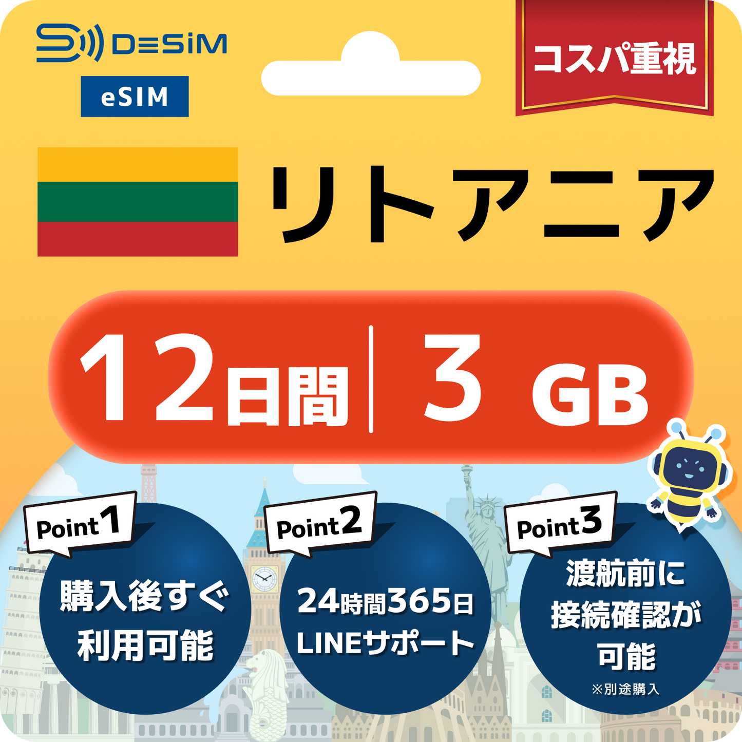 リトアニア eSIM（11~20日間）500MB～50GB選択可能 即日開通 テザリング対応