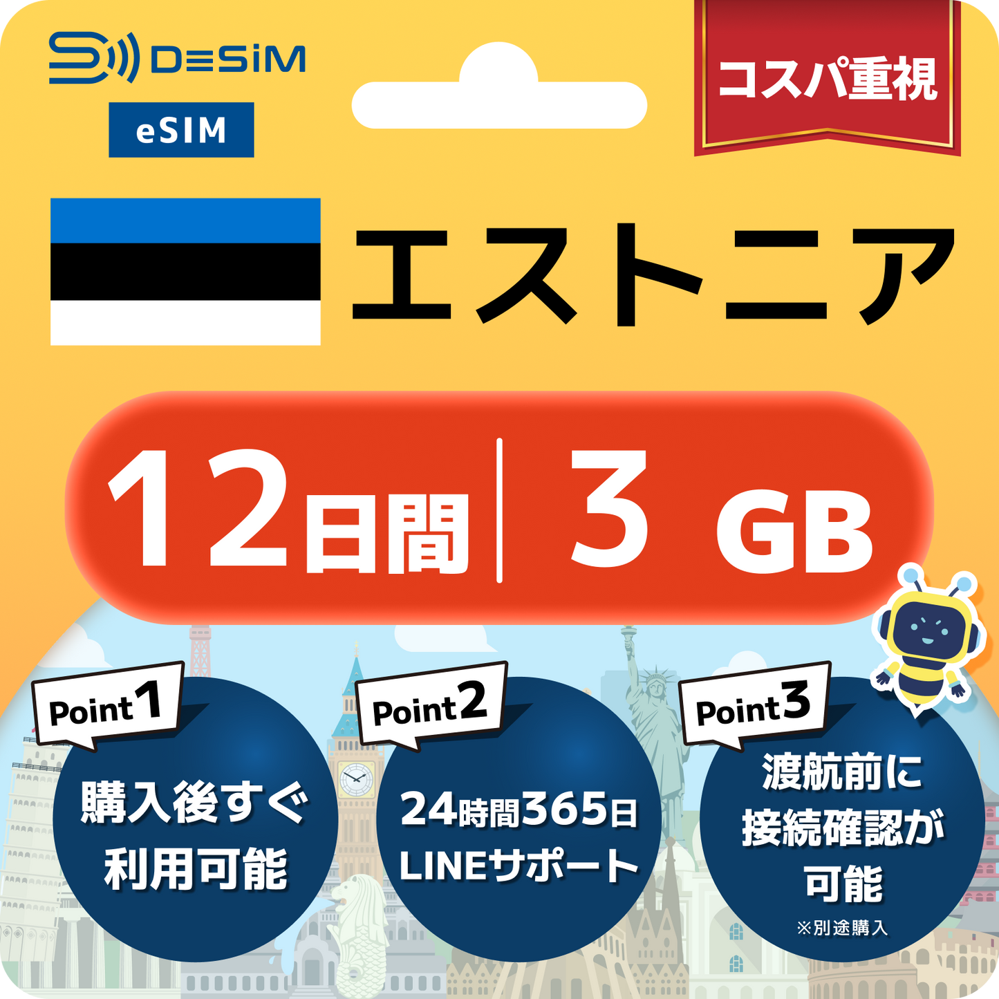 エストニア eSIM（11~20日間）500MB～50GB選択可能 即日開通 テザリング対応