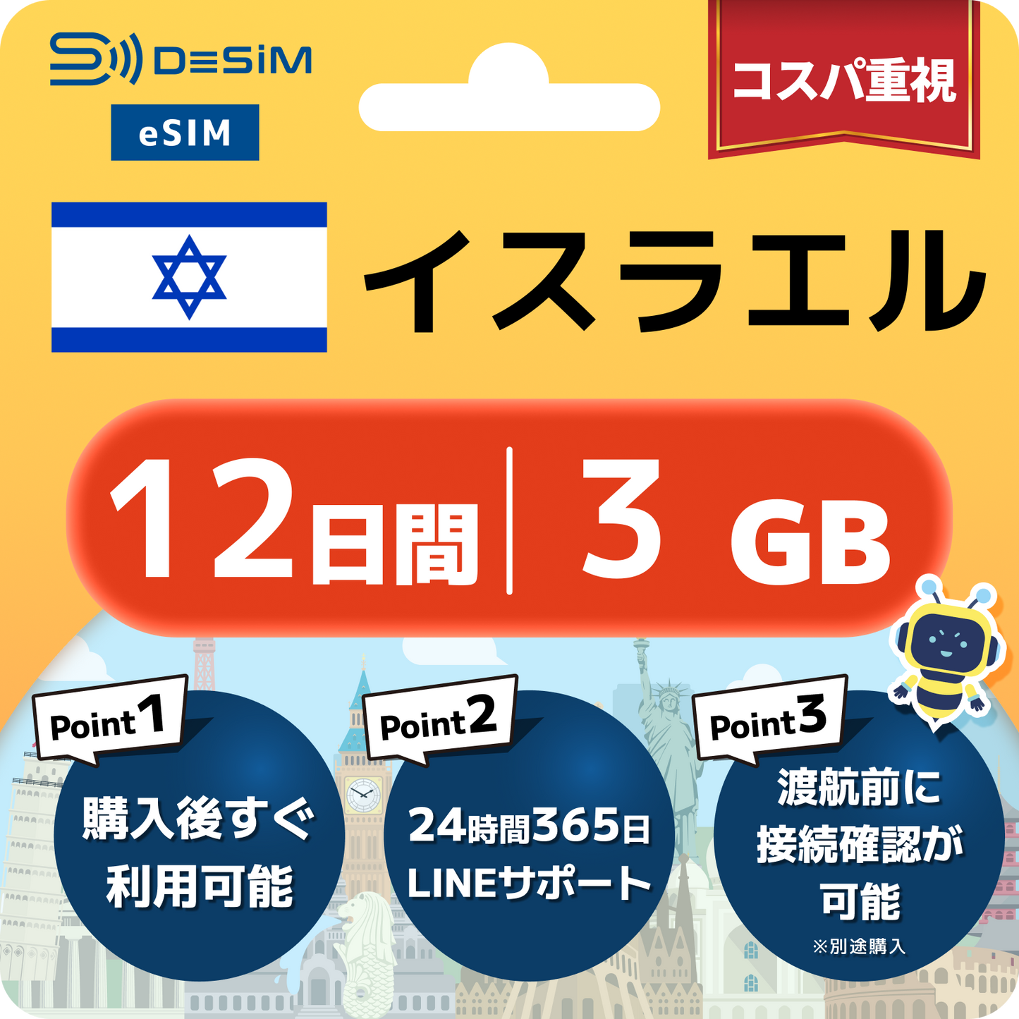 イスラエル eSIM（11~20日間）500MB～50GB選択可能 即日開通 テザリング対応