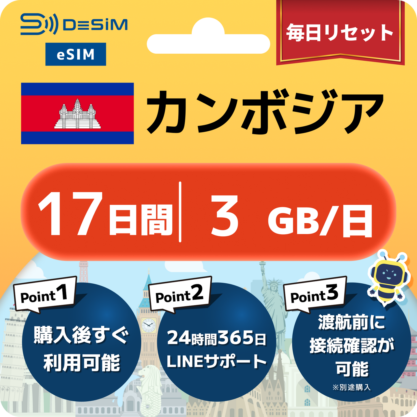 カンボジア eSIM（11~20日間）500MB～50GB選択可能 即日開通 テザリング対応