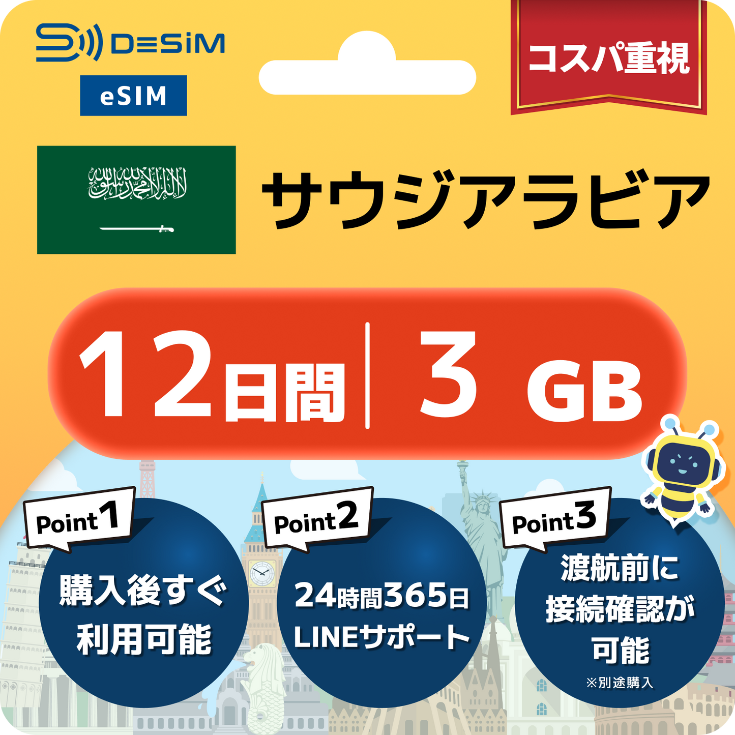 サウジアラビア eSIM（11~20日間）500MB～50GB選択可能 即日開通 テザリング対応