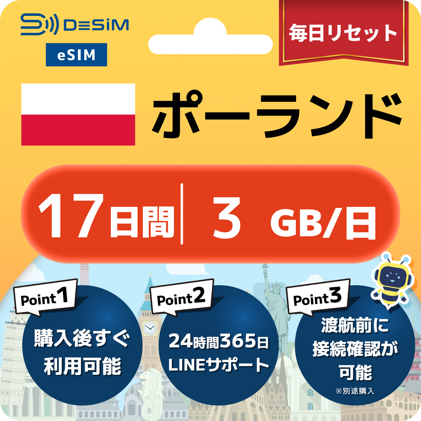 ポーランド eSIM（11~20日間）500MB～50GB選択可能 即日開通 テザリング対応