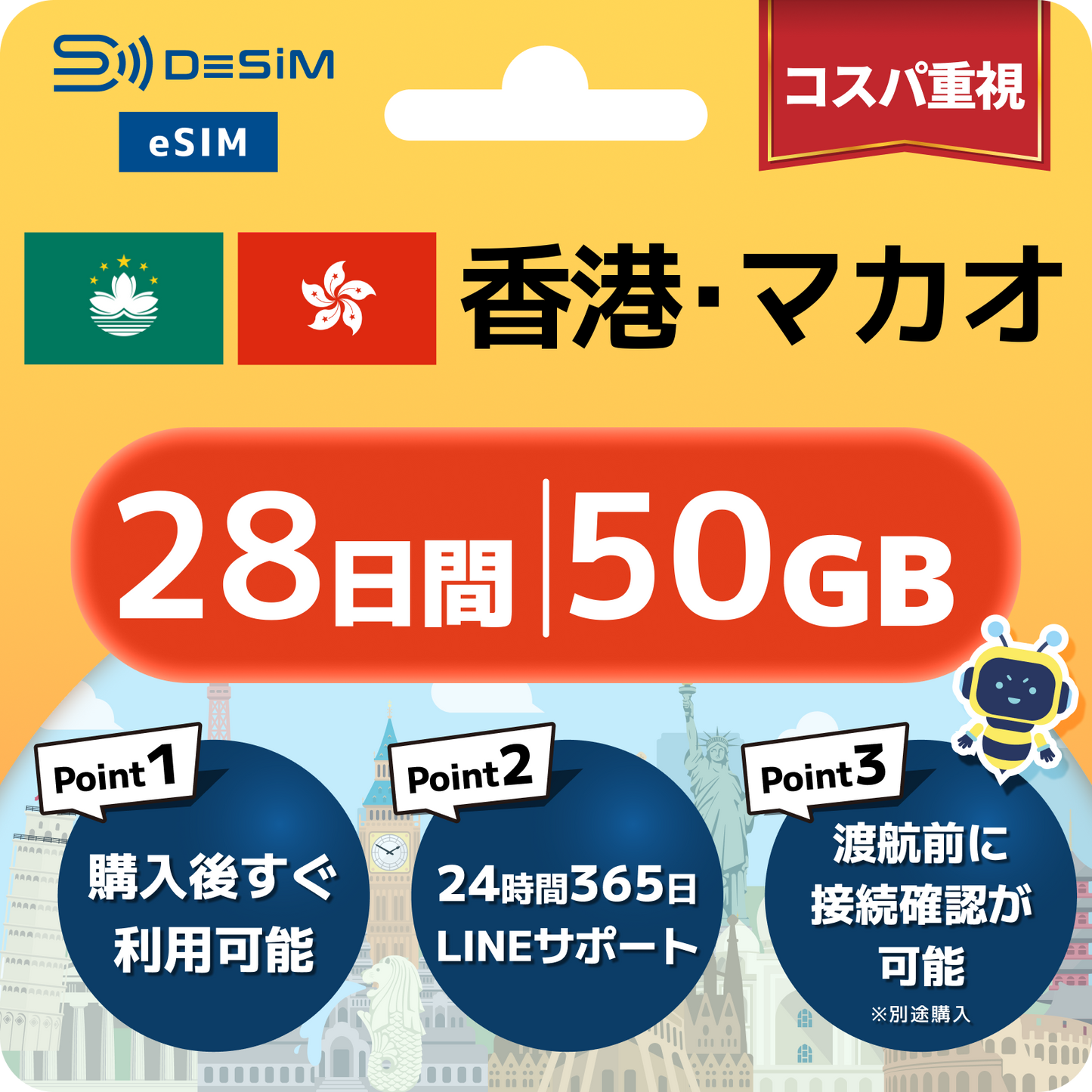 香港・マカオ eSIM（21~30日間）500MB～50GB選択可能 即日開通 テザリング対応