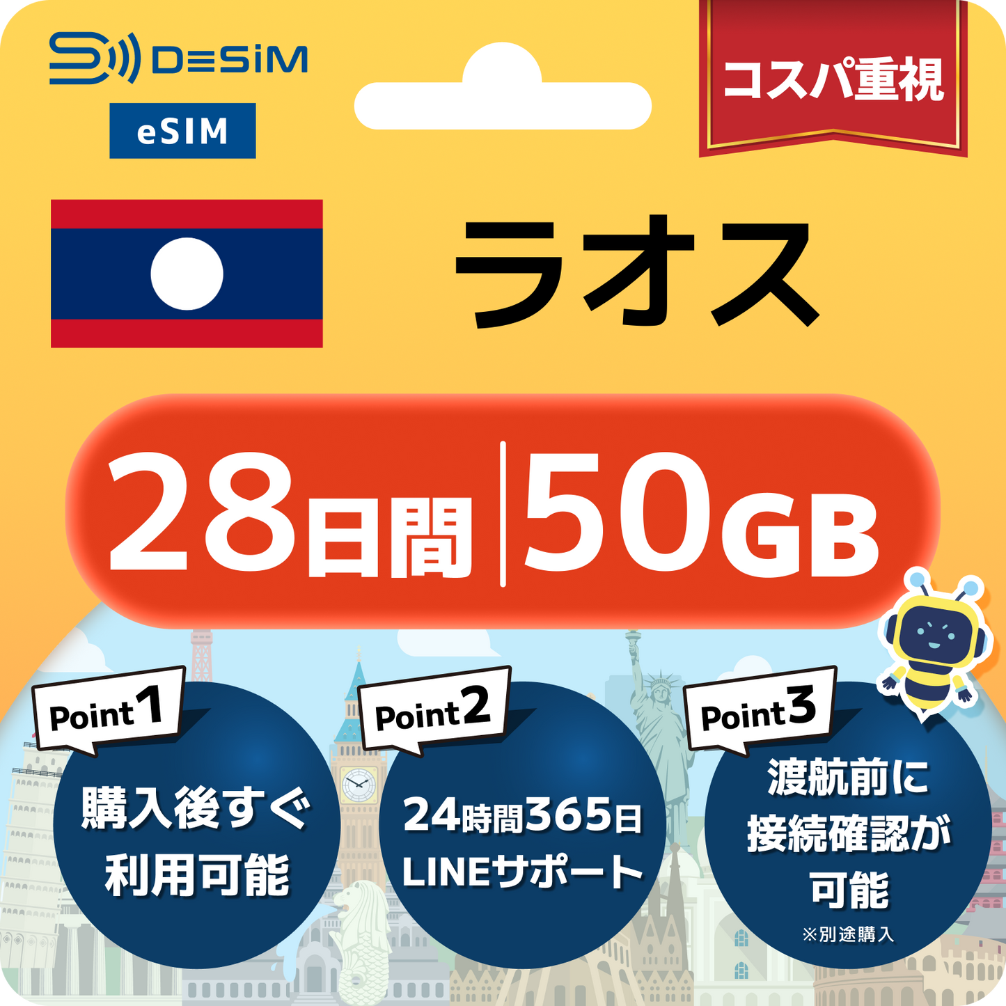 ラオス eSIM（21~30日間）500MB～50GB選択可能 即日開通 テザリング対応