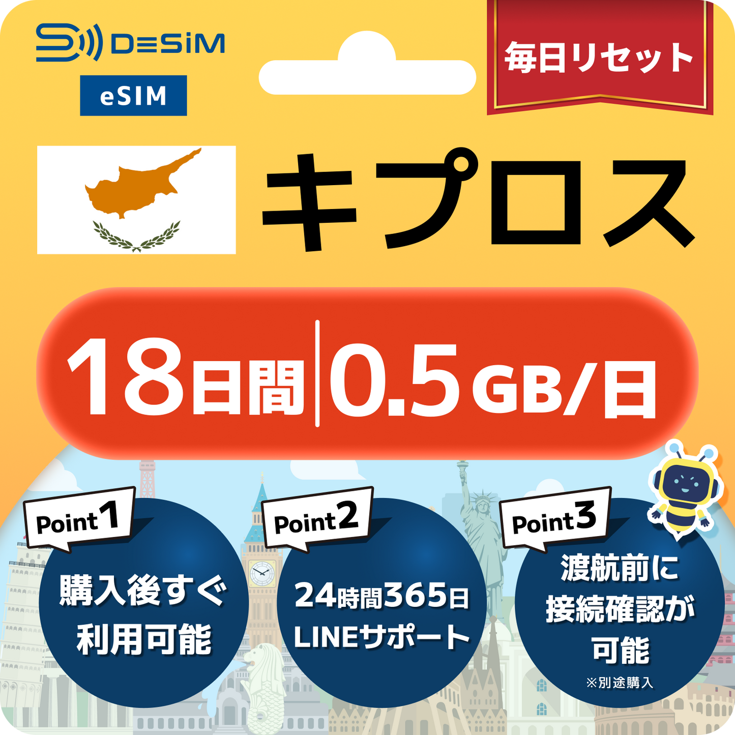 キプロス eSIM（11~20日間）500MB～50GB選択可能 即日開通 テザリング対応