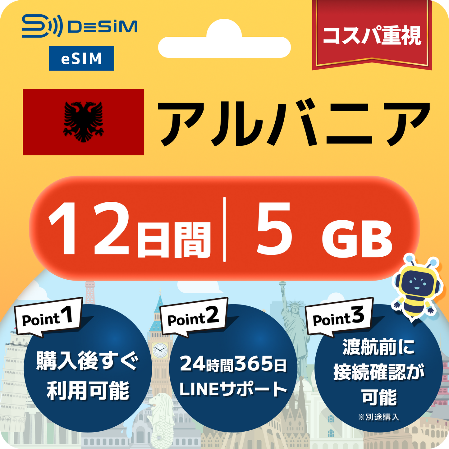 アルバニア eSIM（11~20日間）500MB～50GB選択可能 即日開通 テザリング対応