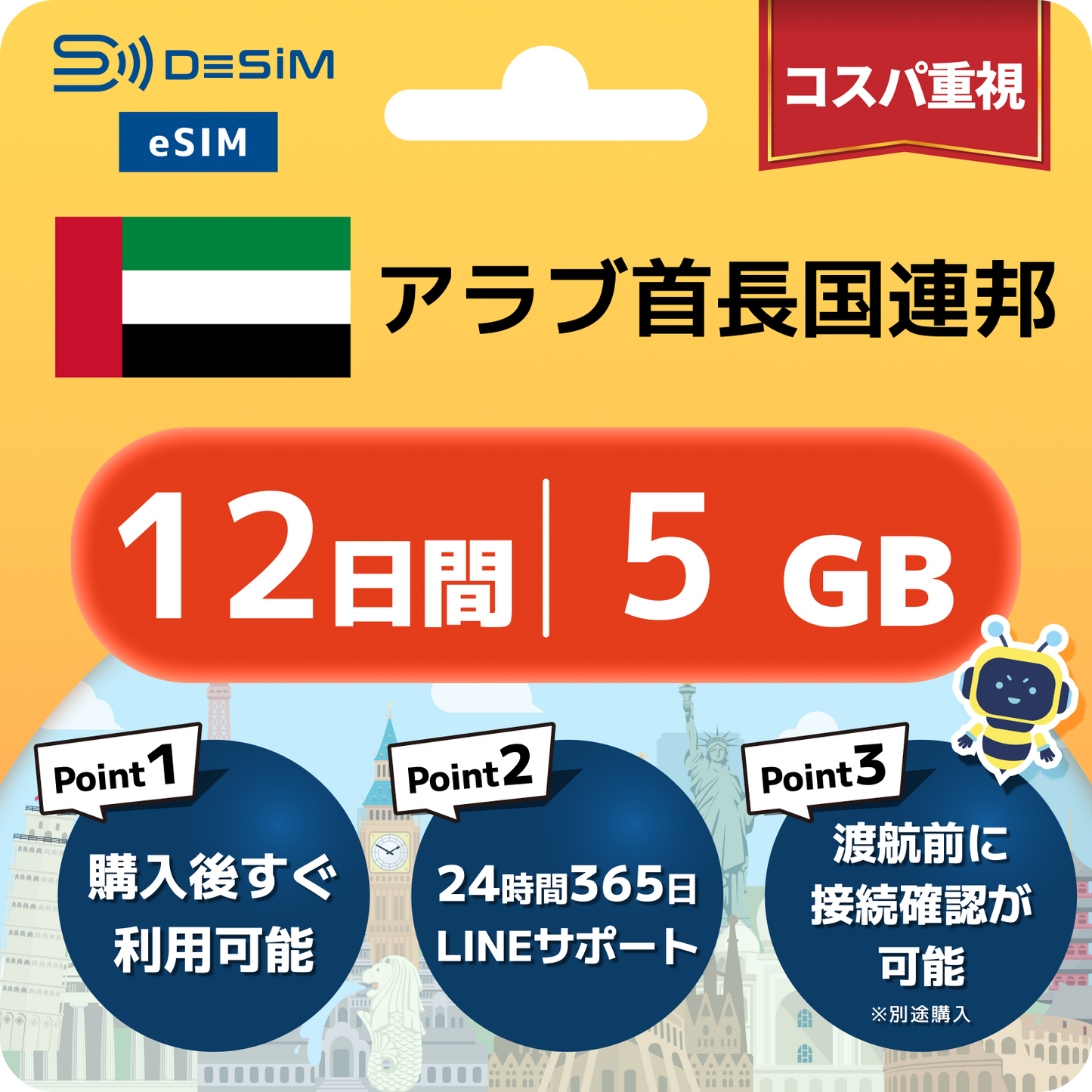 アラブ首長国連邦 eSIM（11~20日間）500MB～50GB選択可能 即日開通 テザリング対応