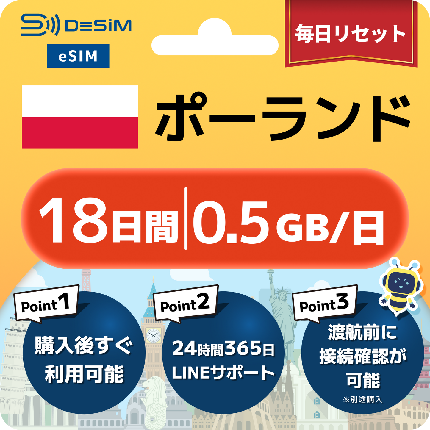 ポーランド eSIM（11~20日間）500MB～50GB選択可能 即日開通 テザリング対応