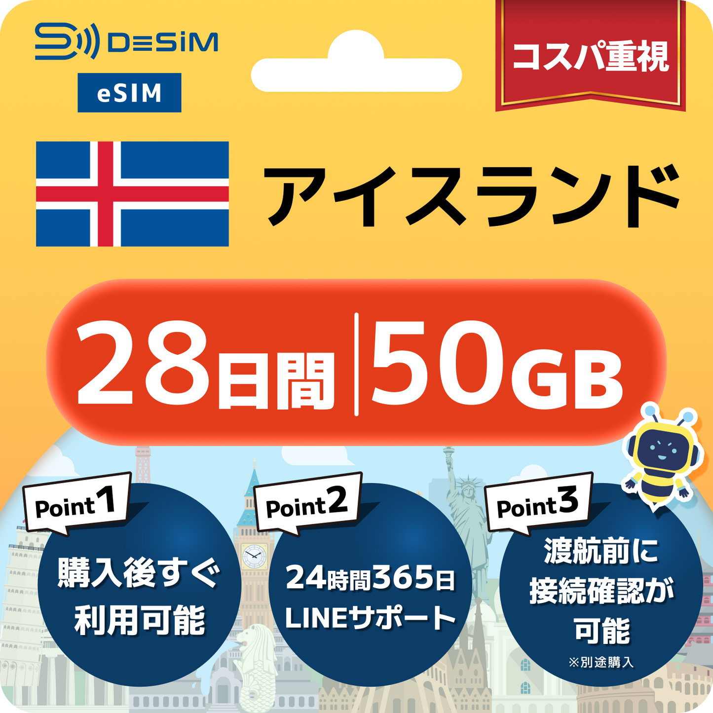 アイスランド eSIM（21~30日間）500MB～50GB選択可能 即日開通 テザリング対応