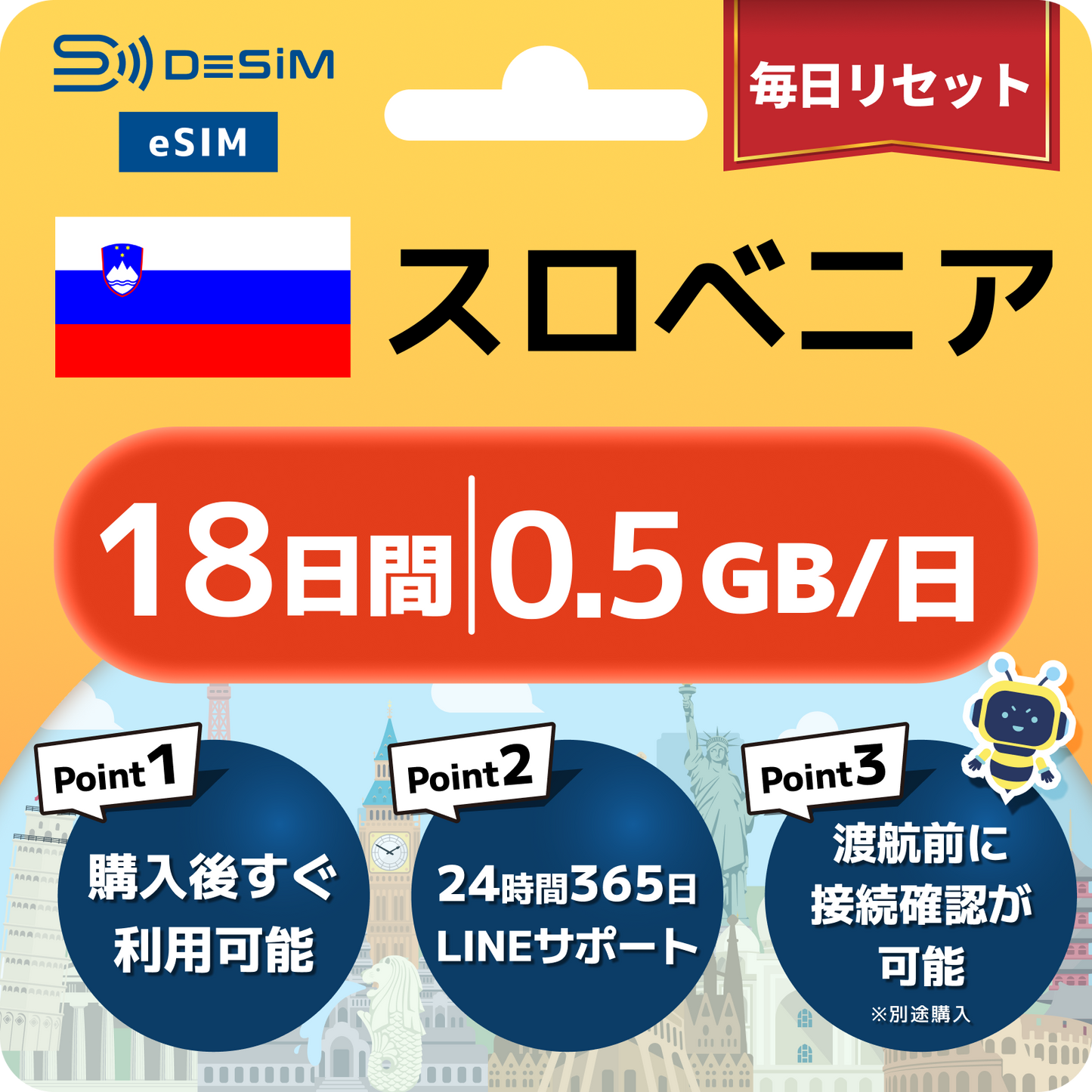 スロベニア eSIM（11~20日間）500MB～50GB選択可能 即日開通 テザリング対応