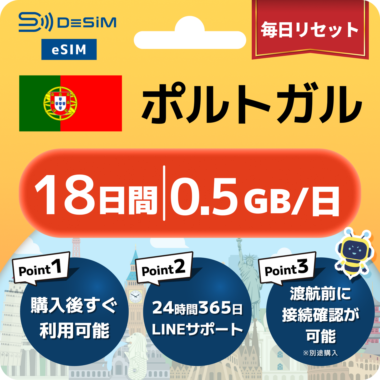 ポルトガル eSIM（11~20日間）500MB～50GB選択可能 即日開通 テザリング対応