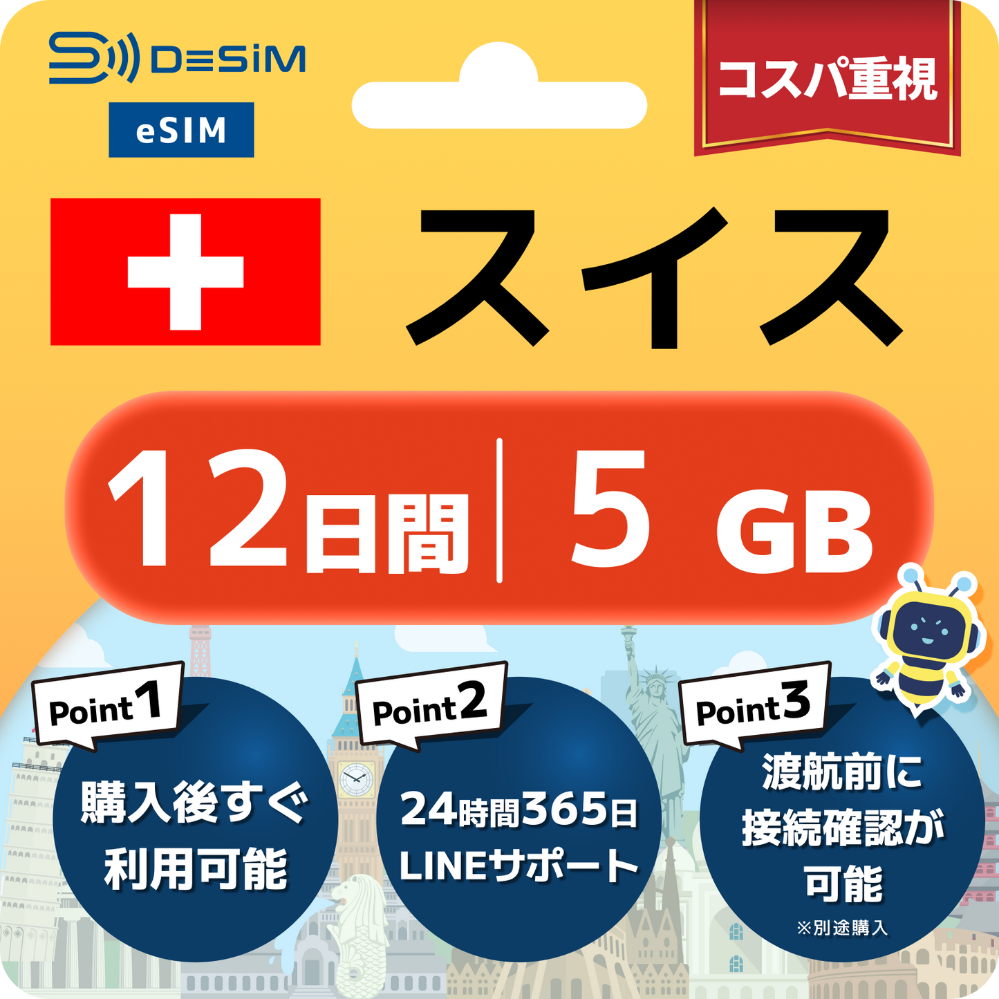 スイス eSIM（11~20日間）500MB～50GB選択可能 即日開通 テザリング対応