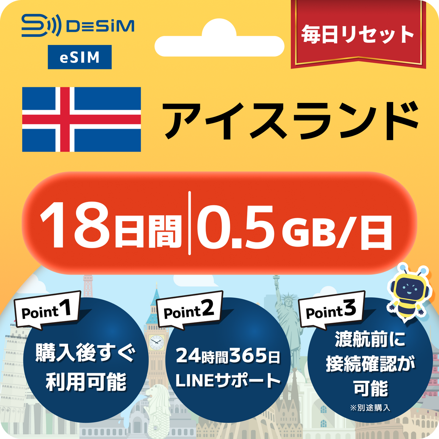 アイスランド eSIM（11~20日間）500MB～50GB選択可能 即日開通 テザリング対応