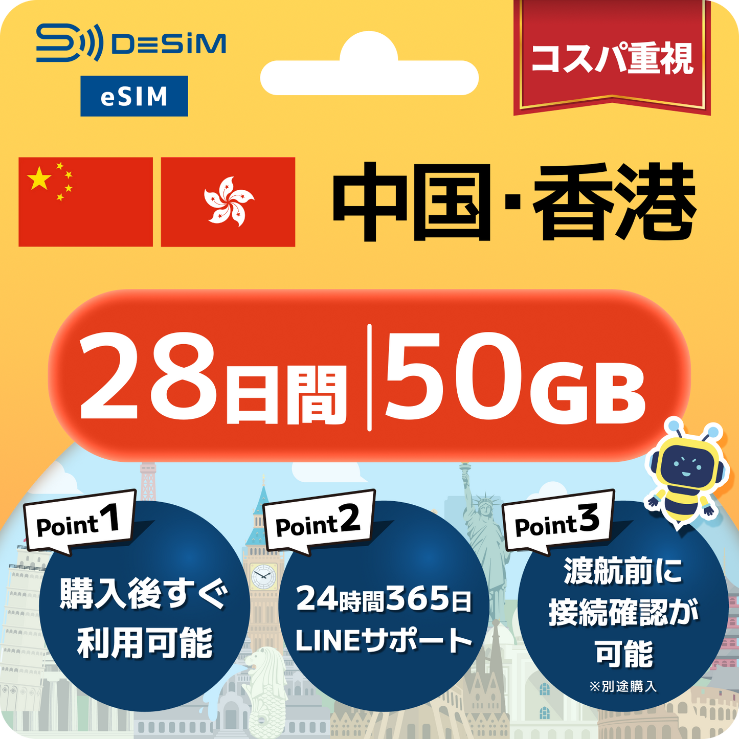 中国・香港 eSIM（21~30日間）500MB～50GB選択可能｜VPN不要でYoutubeやSNSが使える！