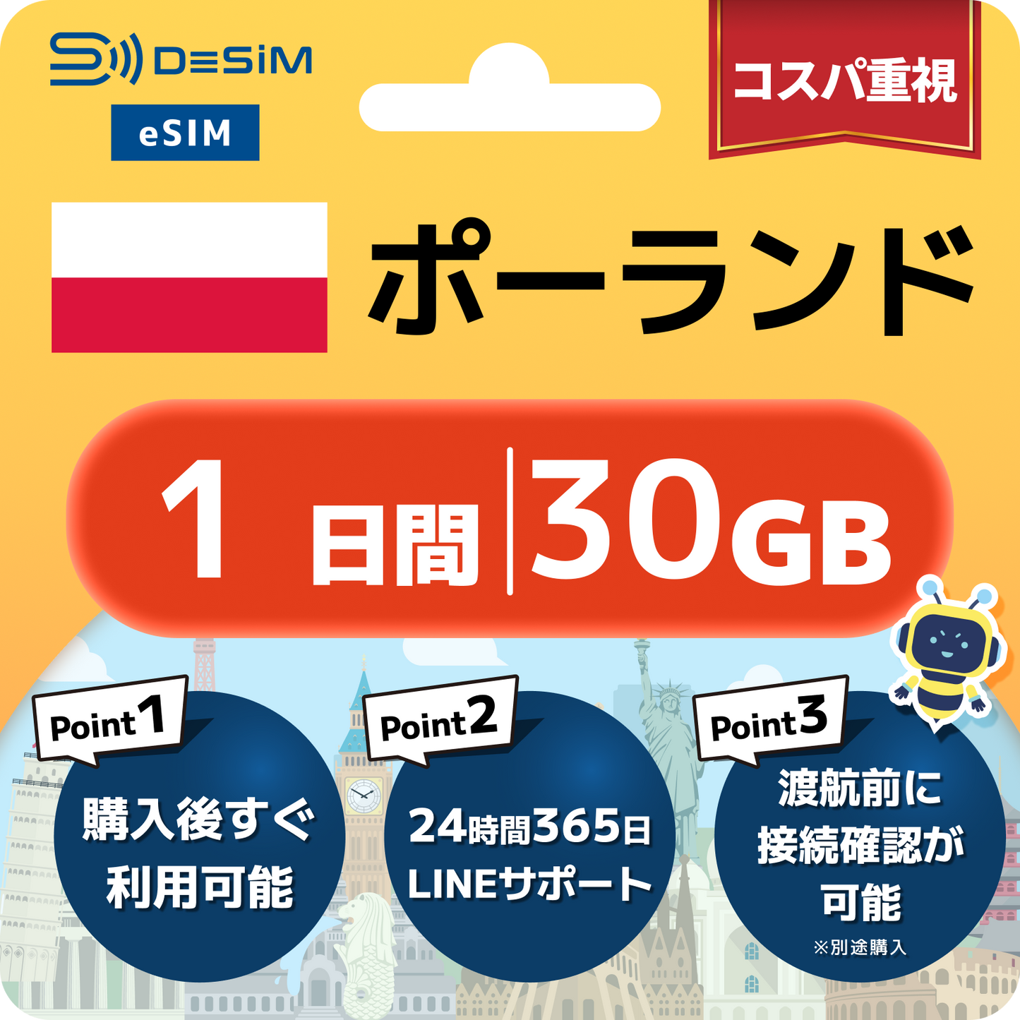 ポーランド eSIM（ 1~10日間）500MB～50GB選択可能 即日開通 テザリング対応
