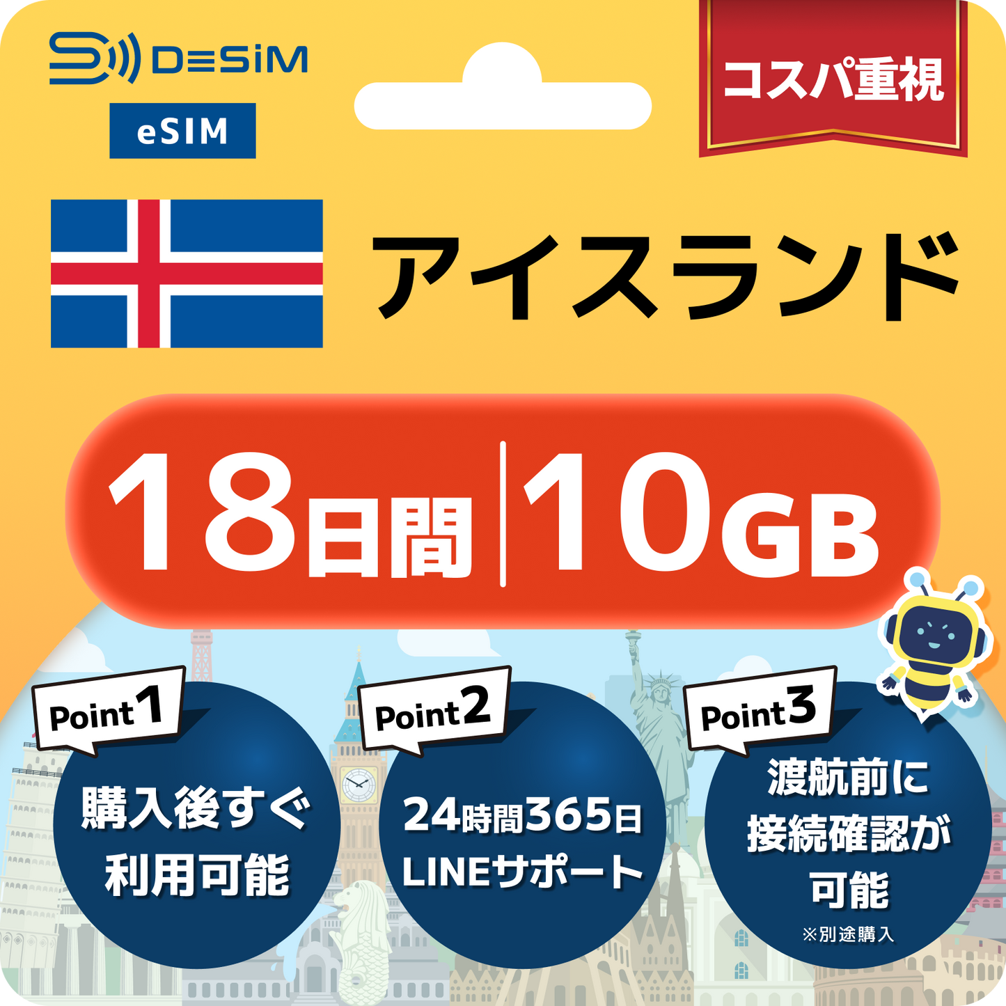 アイスランド eSIM（11~20日間）500MB～50GB選択可能 即日開通 テザリング対応