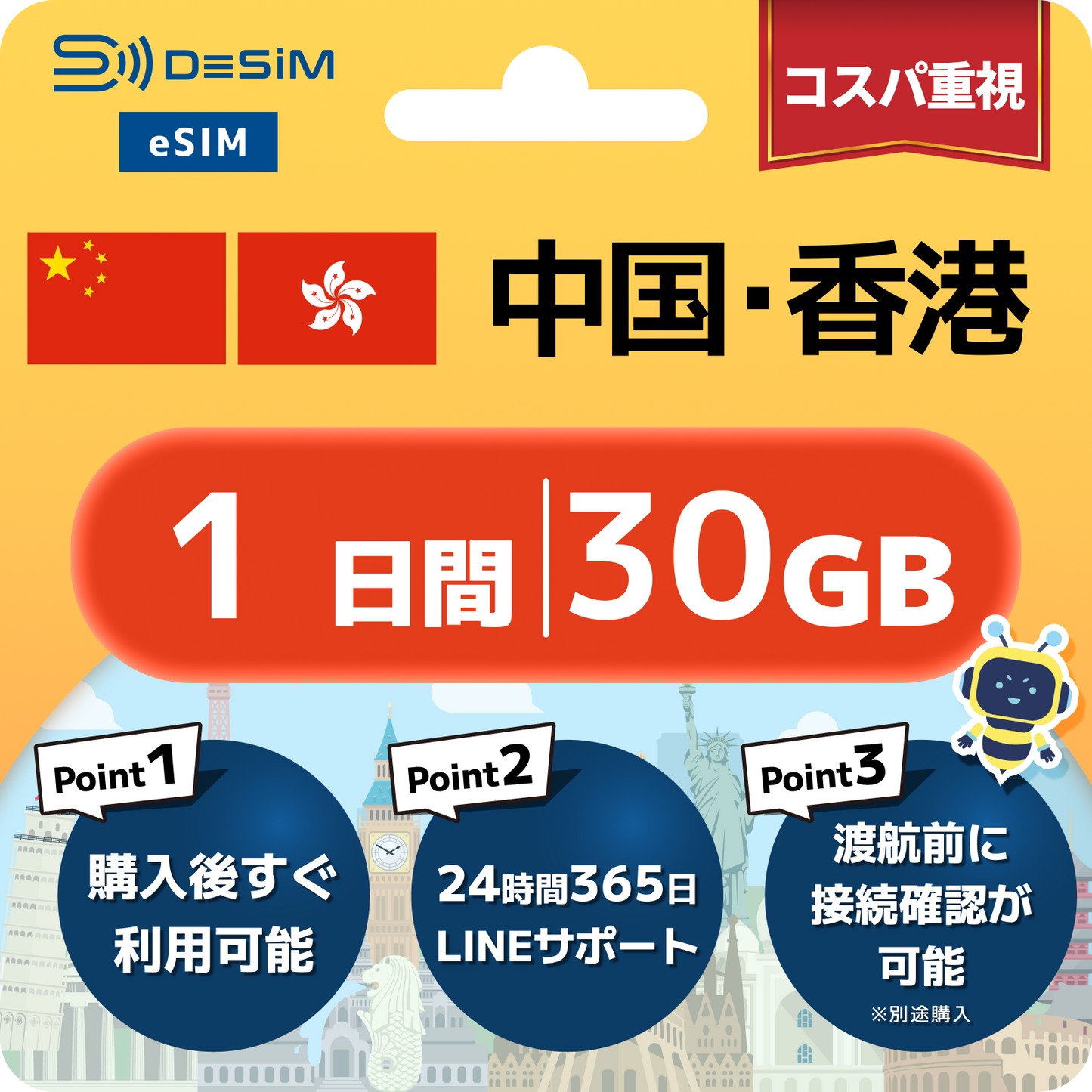 中国・香港 eSIM（ 1~10日間）500MB～50GB選択可能｜VPN不要でYoutubeやSNSが使える！