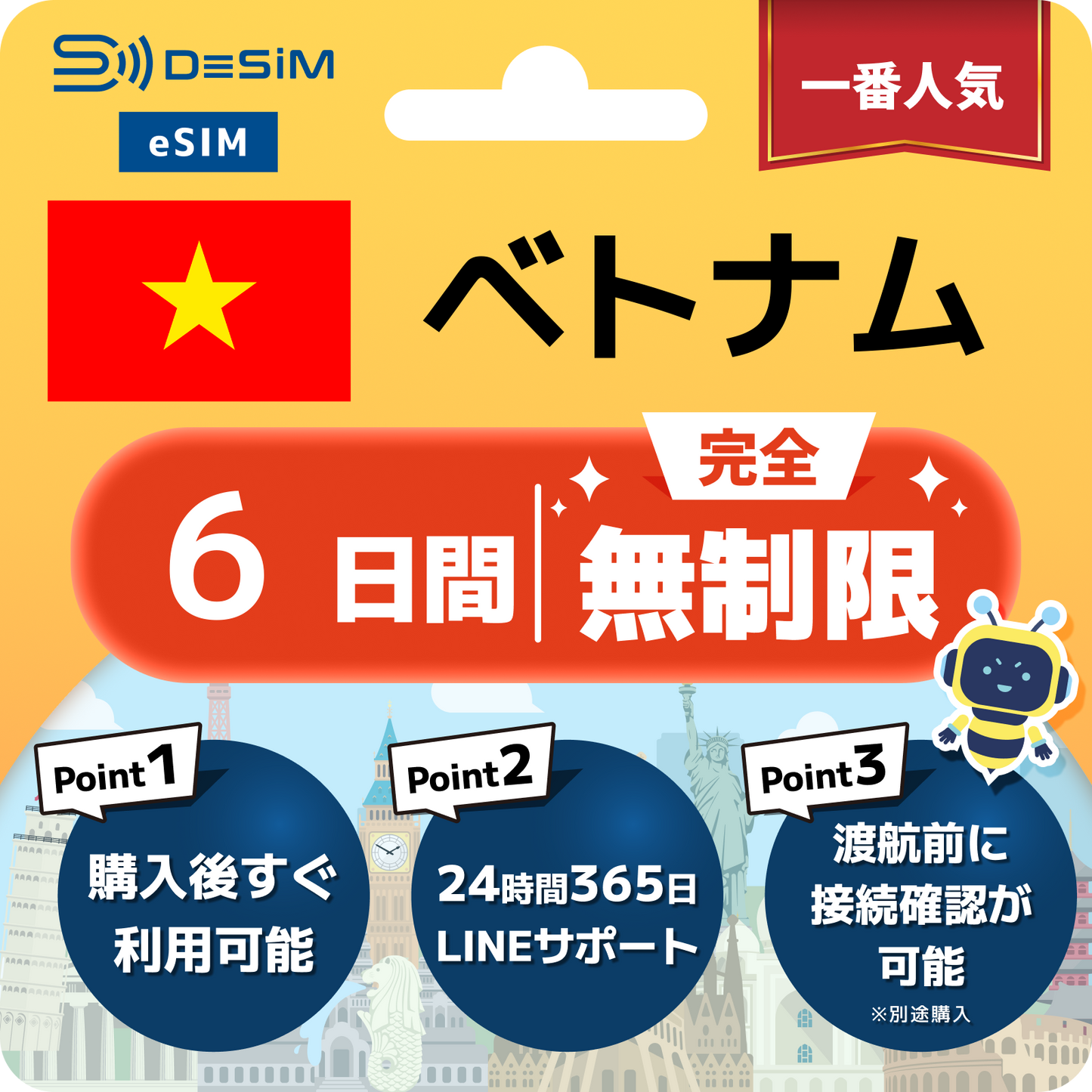 ベトナム eSIM（1~30日間） 完全無制限eSIM 即日開通 テザリング対応