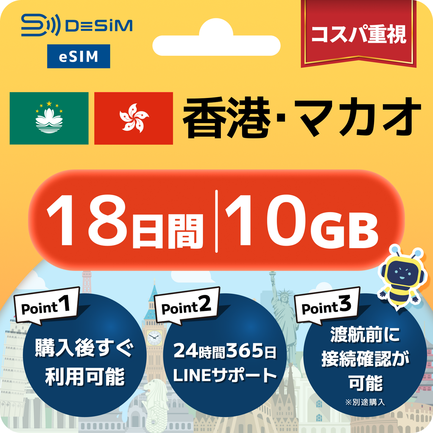 香港・マカオ eSIM（11~20日間）500MB～50GB選択可能 即日開通 テザリング対応