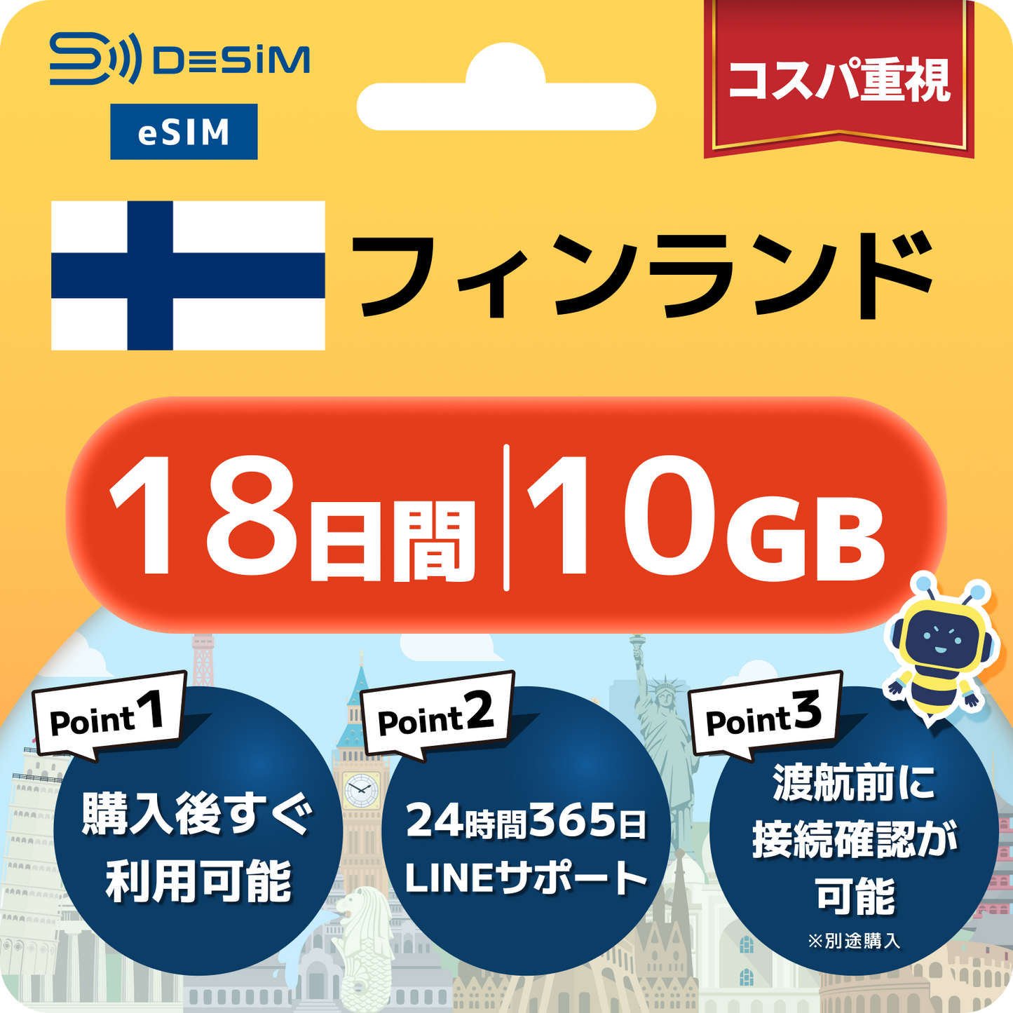 フィンランド eSIM（11~20日間）500MB～50GB選択可能 即日開通 テザリング対応